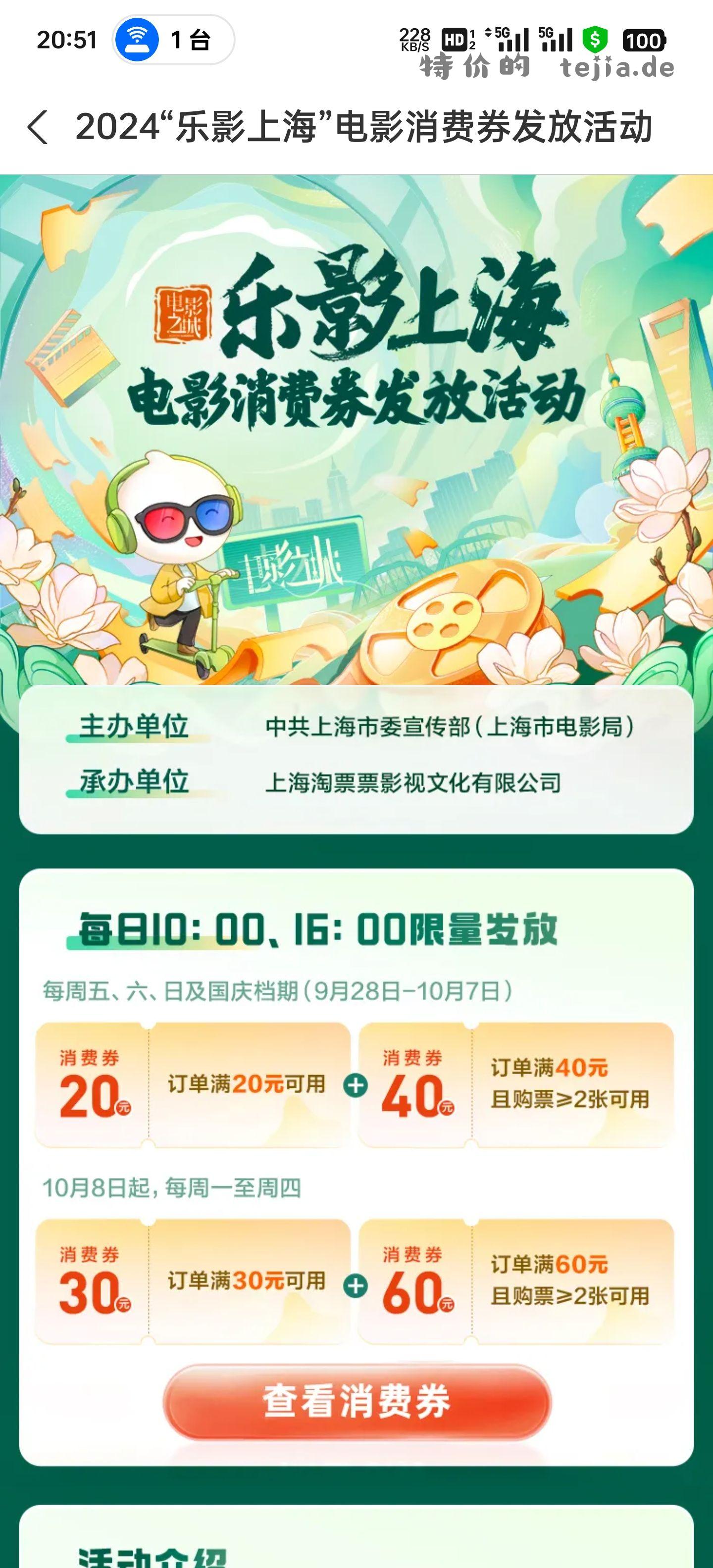 支付宝搜淘票票 左上角改上海 横幅第一个领60-60电影票 - 特价的