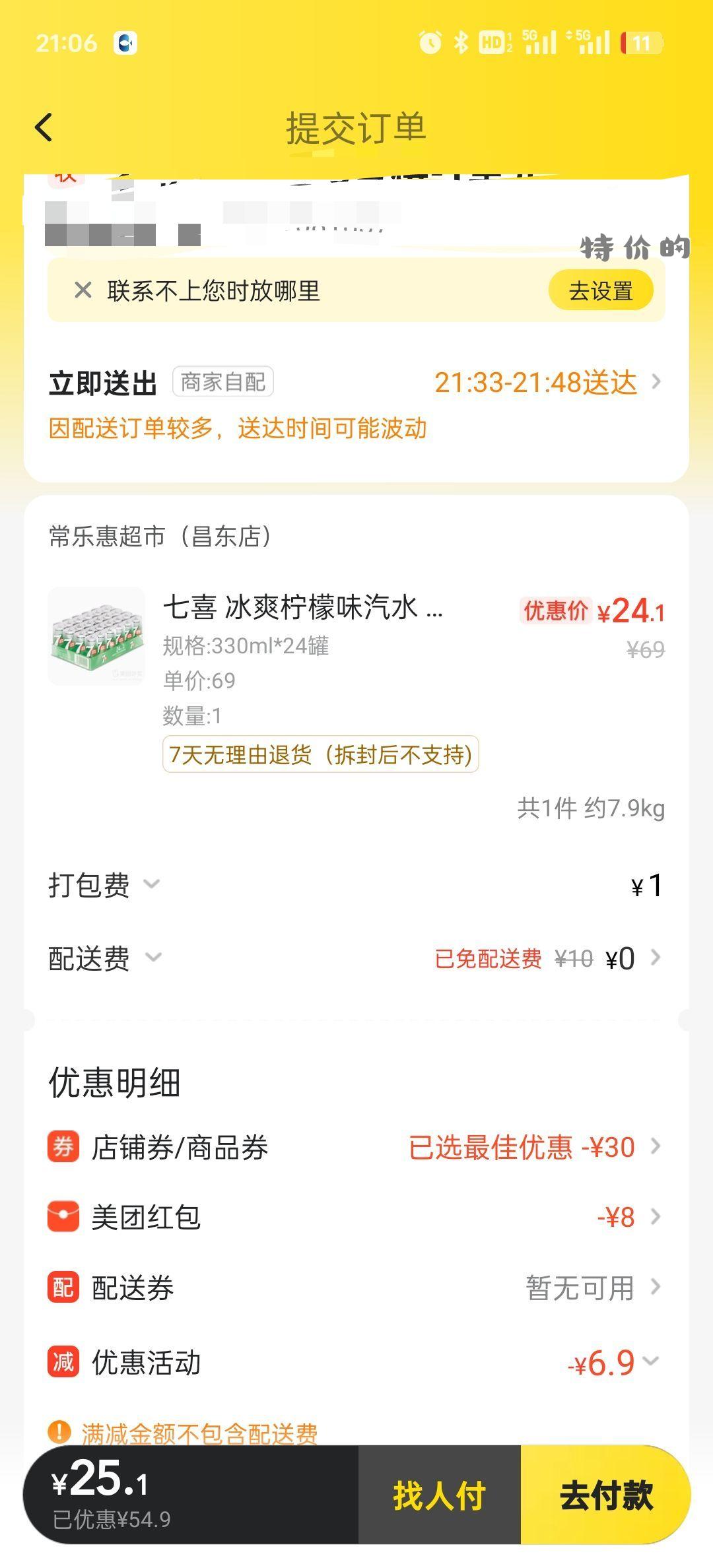 七喜25一箱24瓶33ml罐装 - 特价的