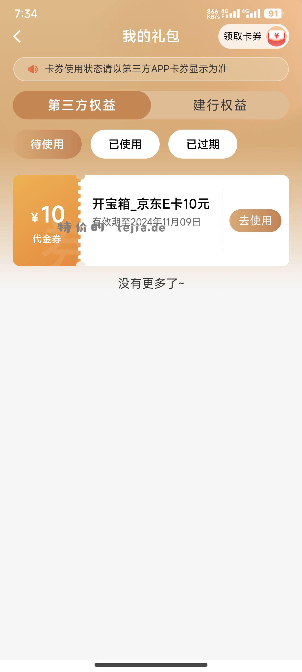 建行APP每日签到今天积分任务刷新做满可以抽一次 - 特价的