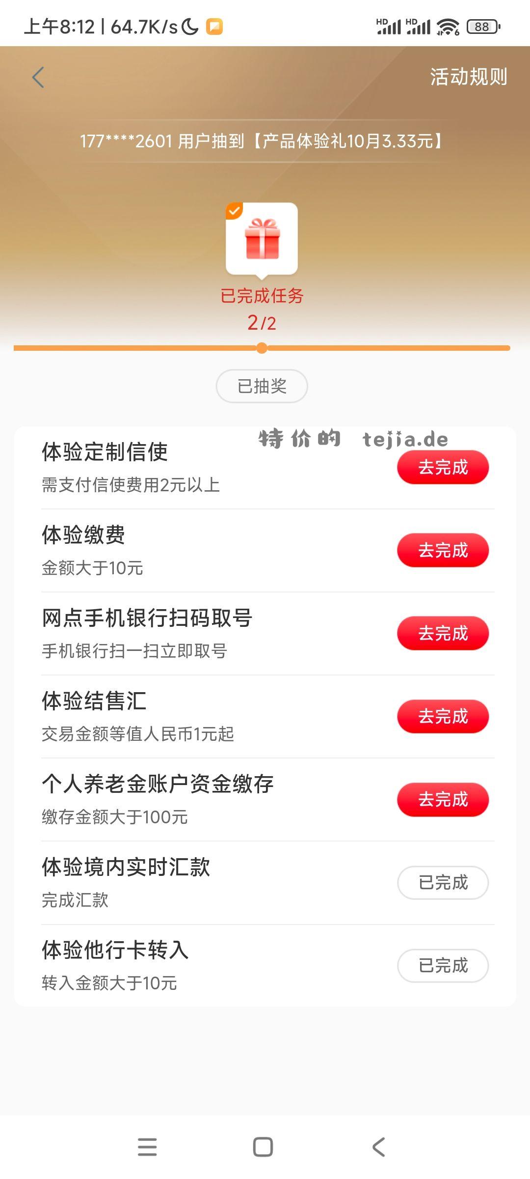 苏州工行储蓄卡 工行app 产品体验礼。必中红包 - 特价的