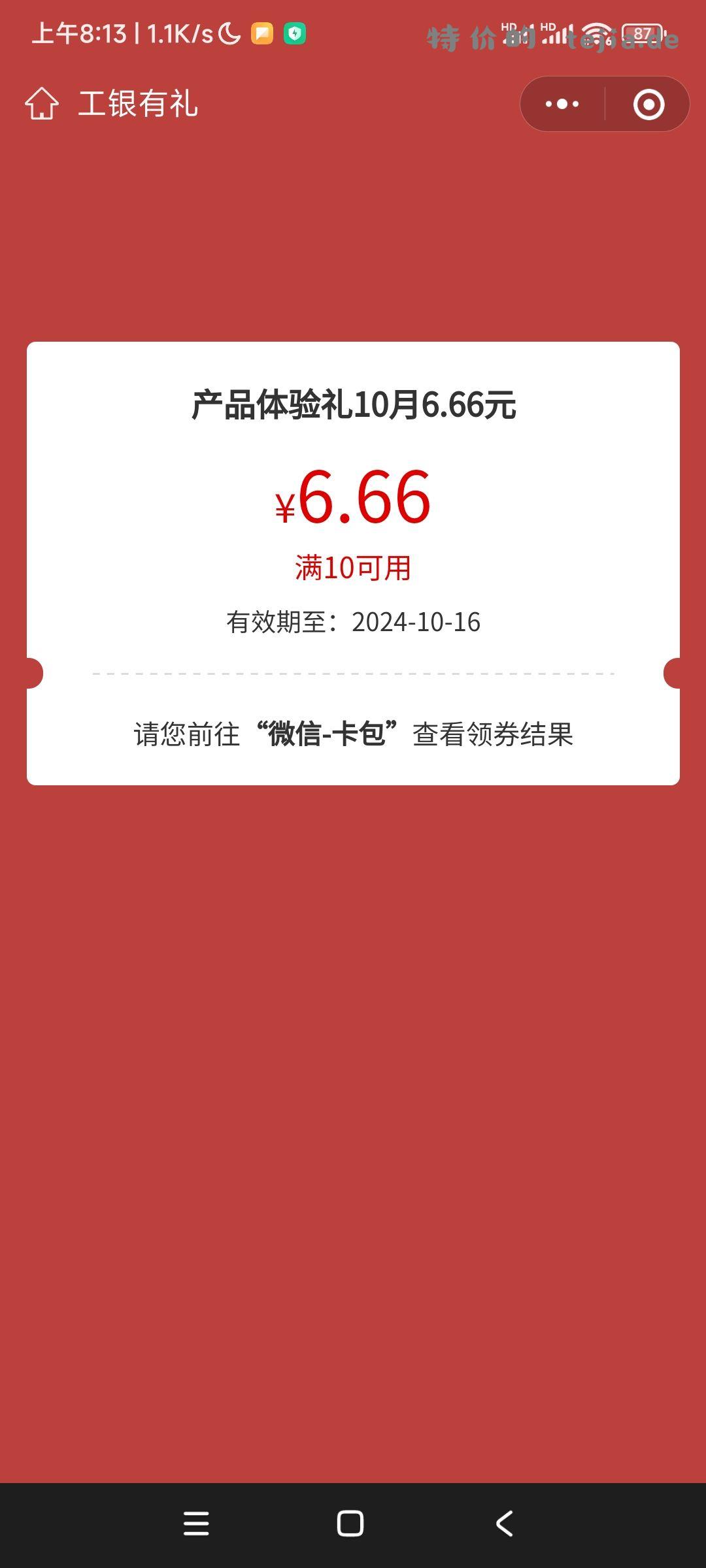 苏州工行储蓄卡 工行app 产品体验礼。必中红包 - 特价的