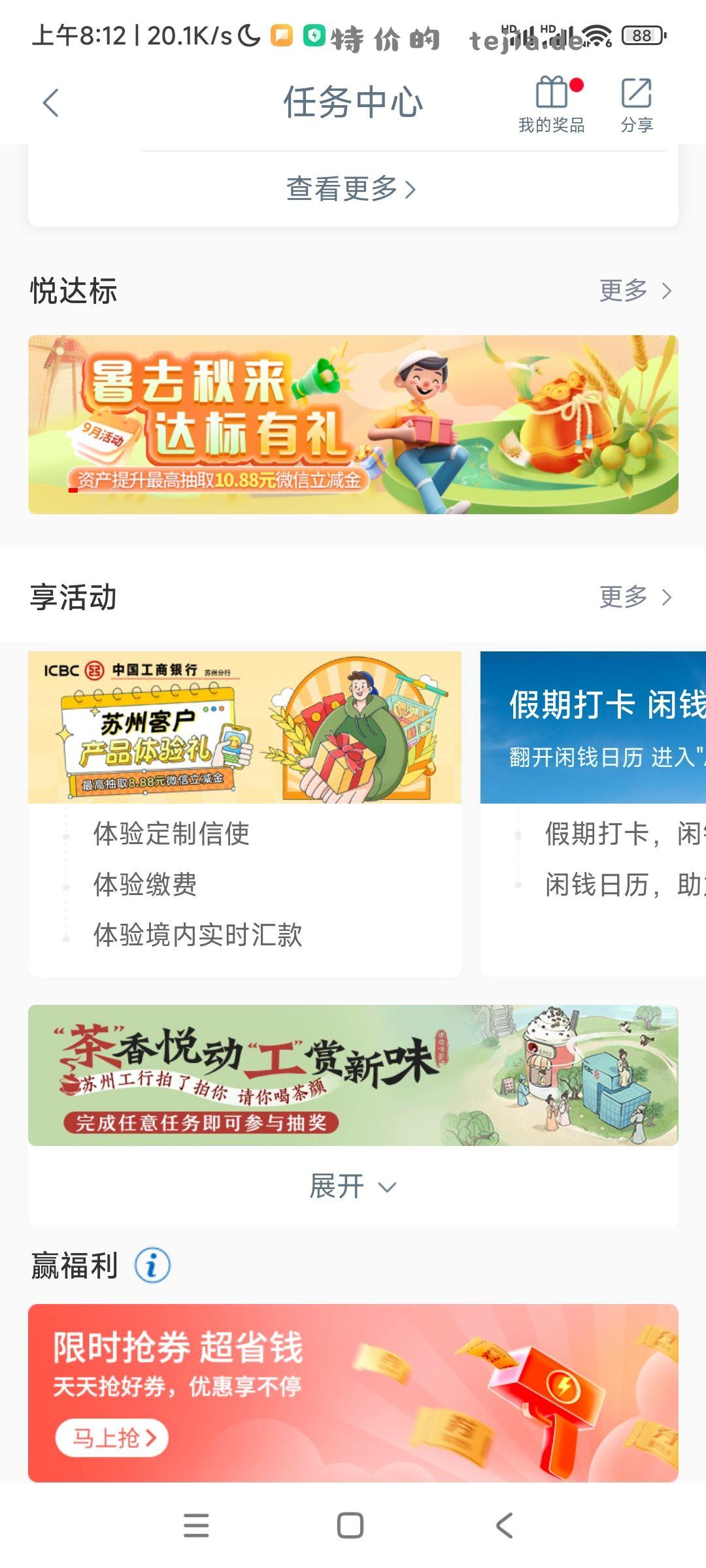 苏州工行储蓄卡 工行app 产品体验礼。必中红包 - 特价的