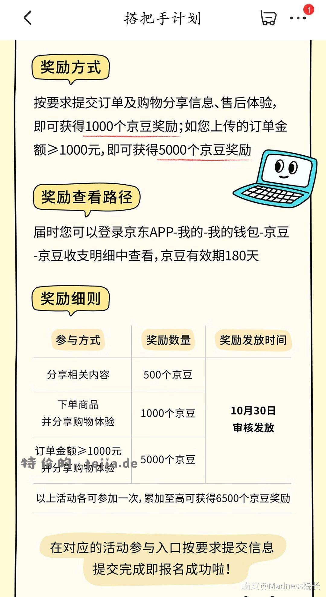 500京豆 下单额外1000豆 - 特价的