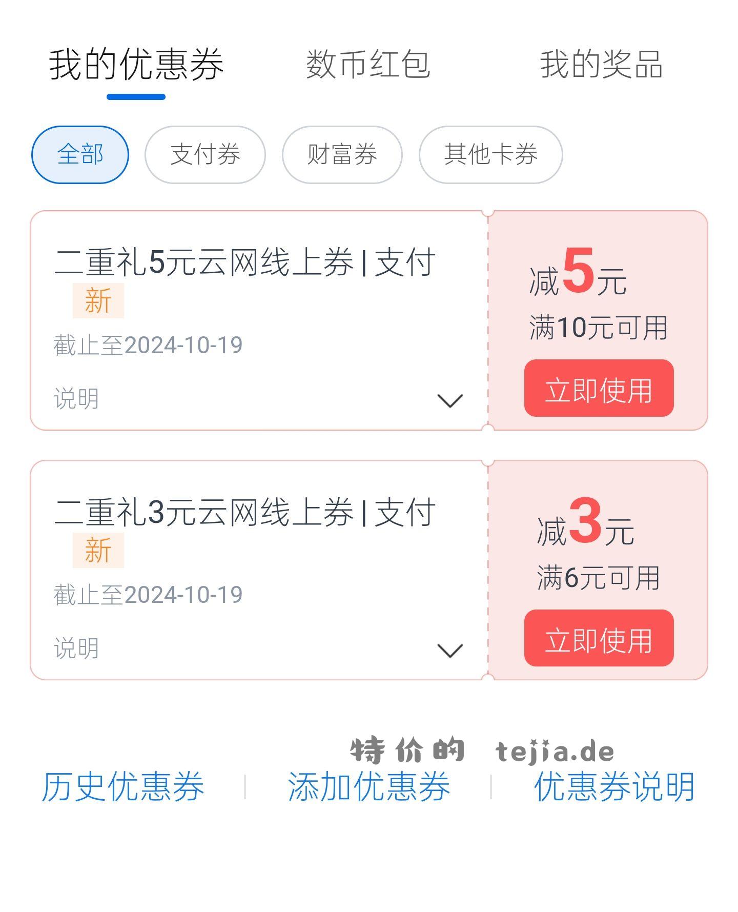 交行app先更新最新版 搜 支付享立减 抽三次奖 - 特价的