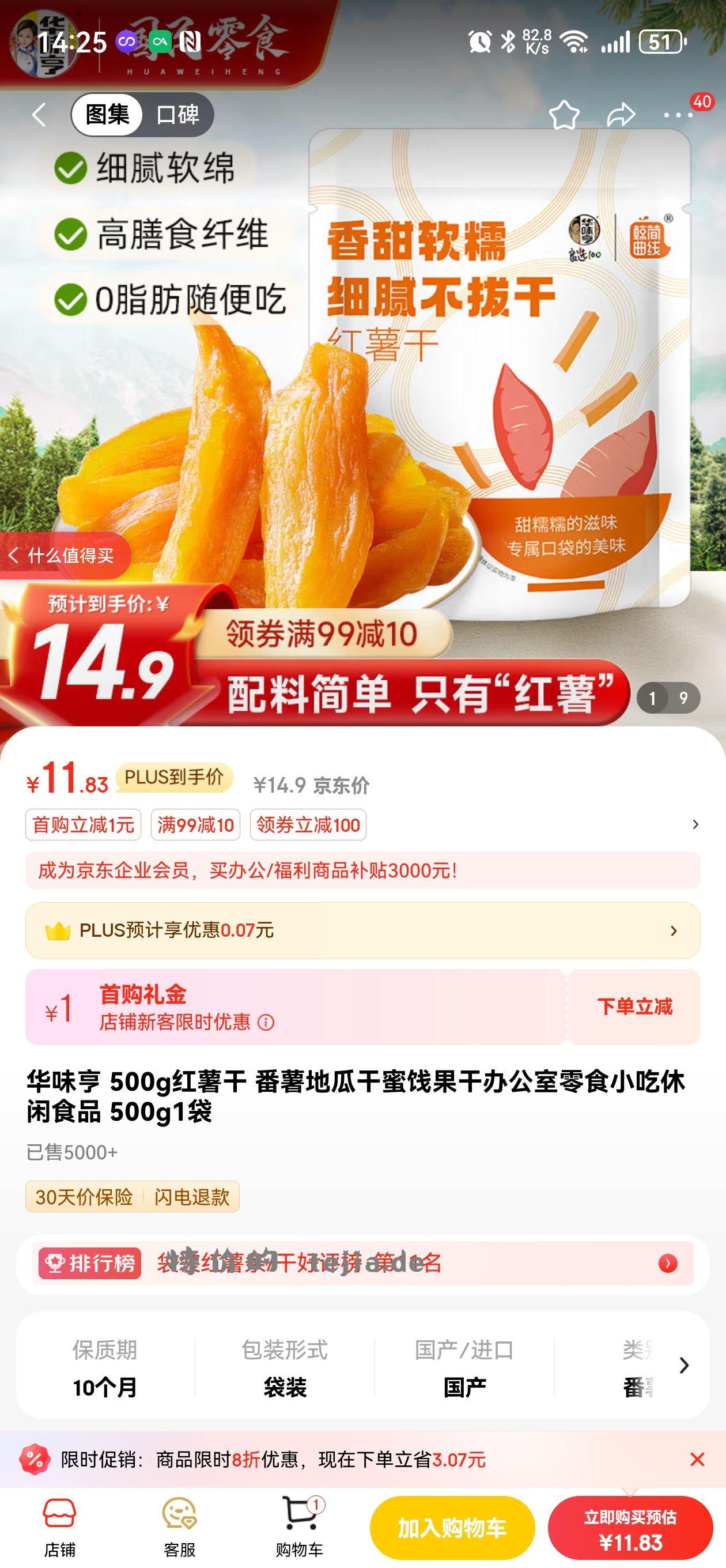 华味亨 红薯干 500g 产品 券 首次购买有1礼金 - 特价的