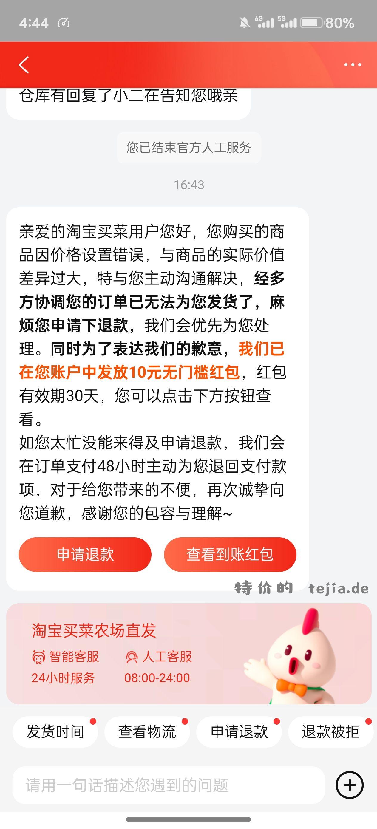 淘宝牛肉 最新情况 全部订单只赔偿10块 - 特价的