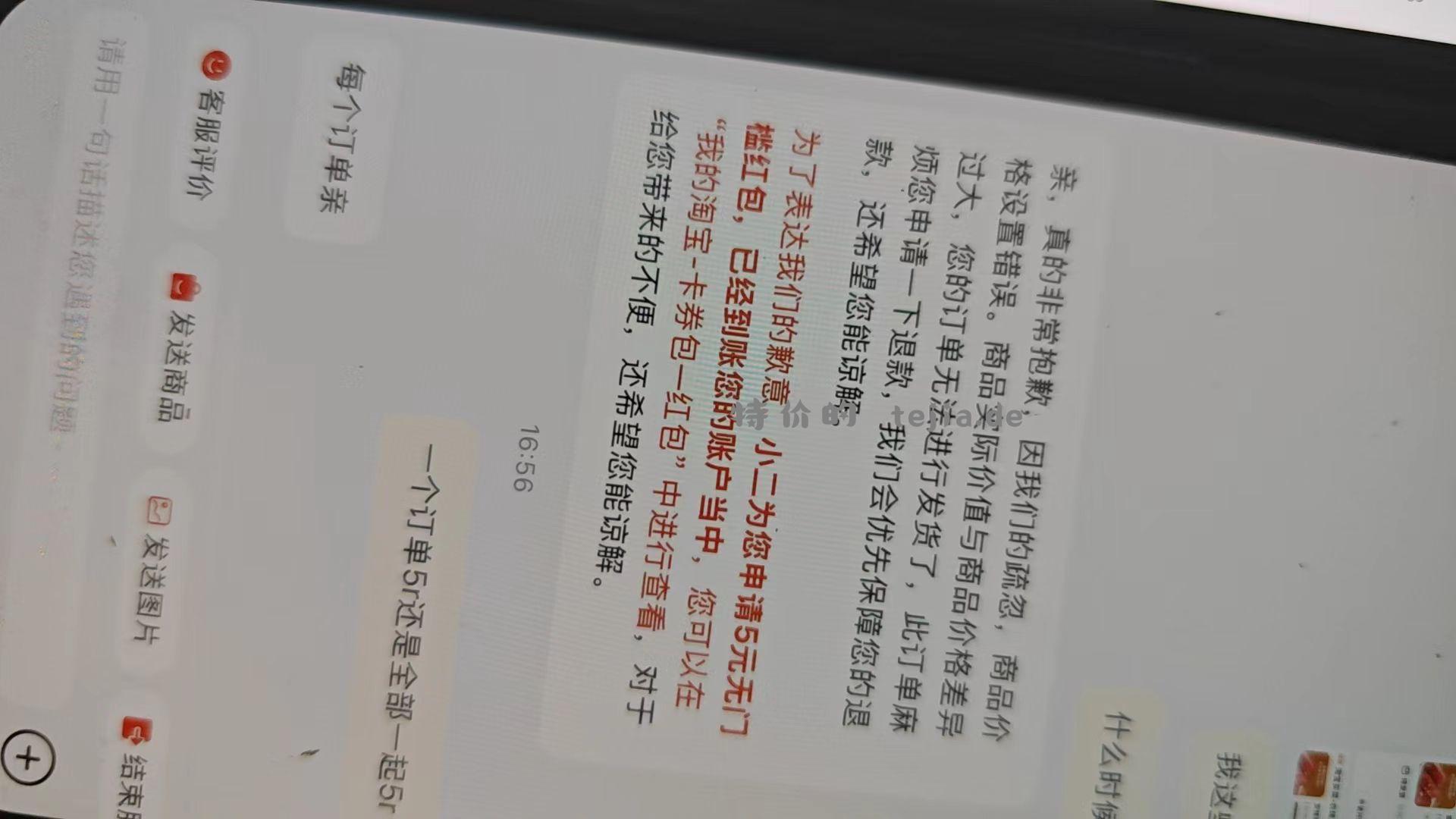 淘宝牛肉赔付去找客服要每个订单5-10现金 - 特价的