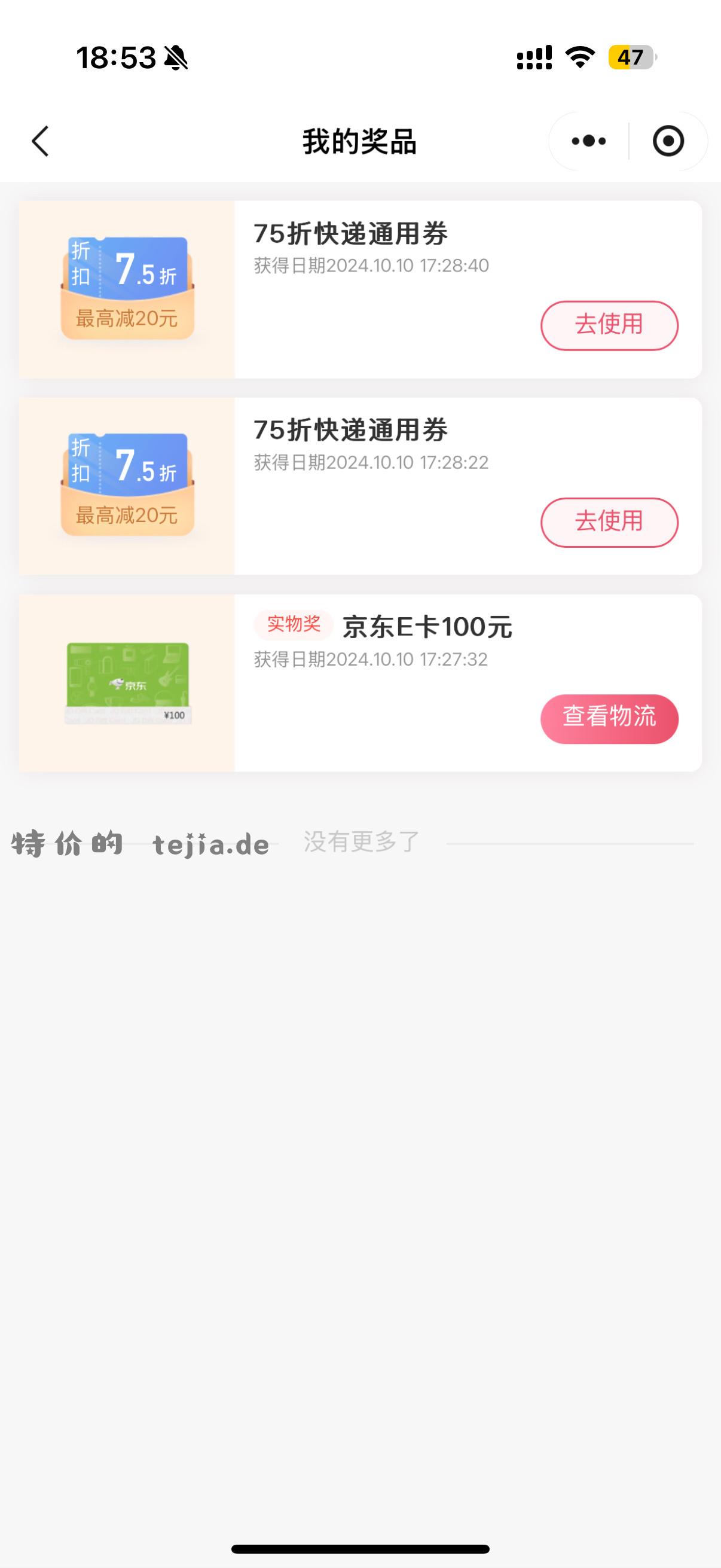 京东快递小程序又抽奖活动 抽中100e卡 - 特价的