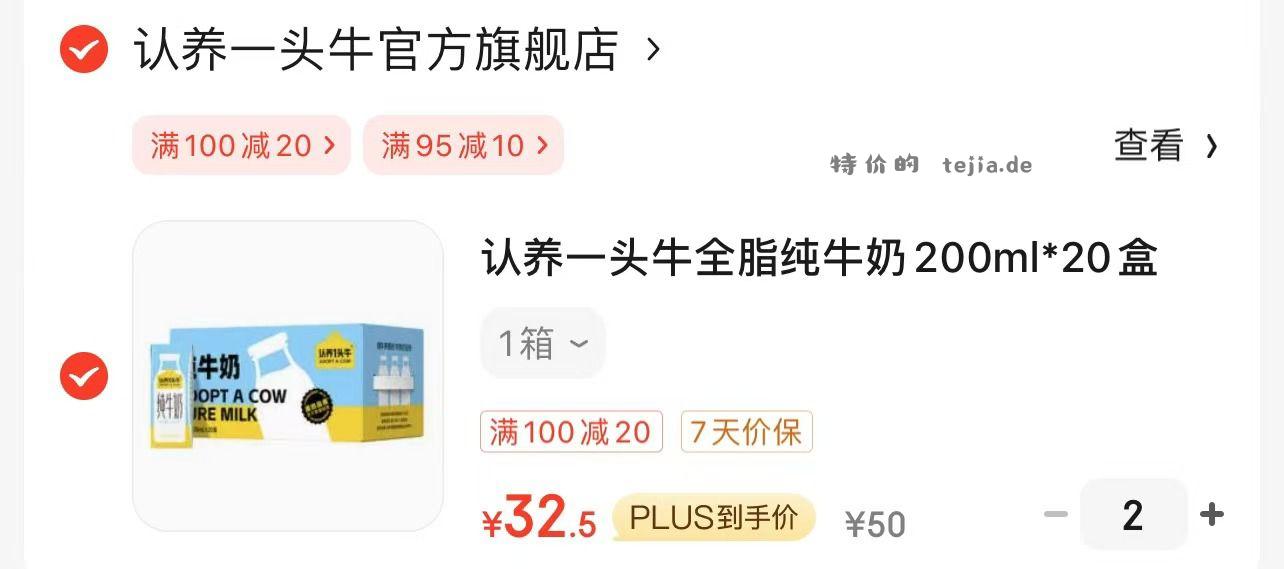 ‼️认养一头牛全脂纯牛奶 200ml*20盒 - 特价的