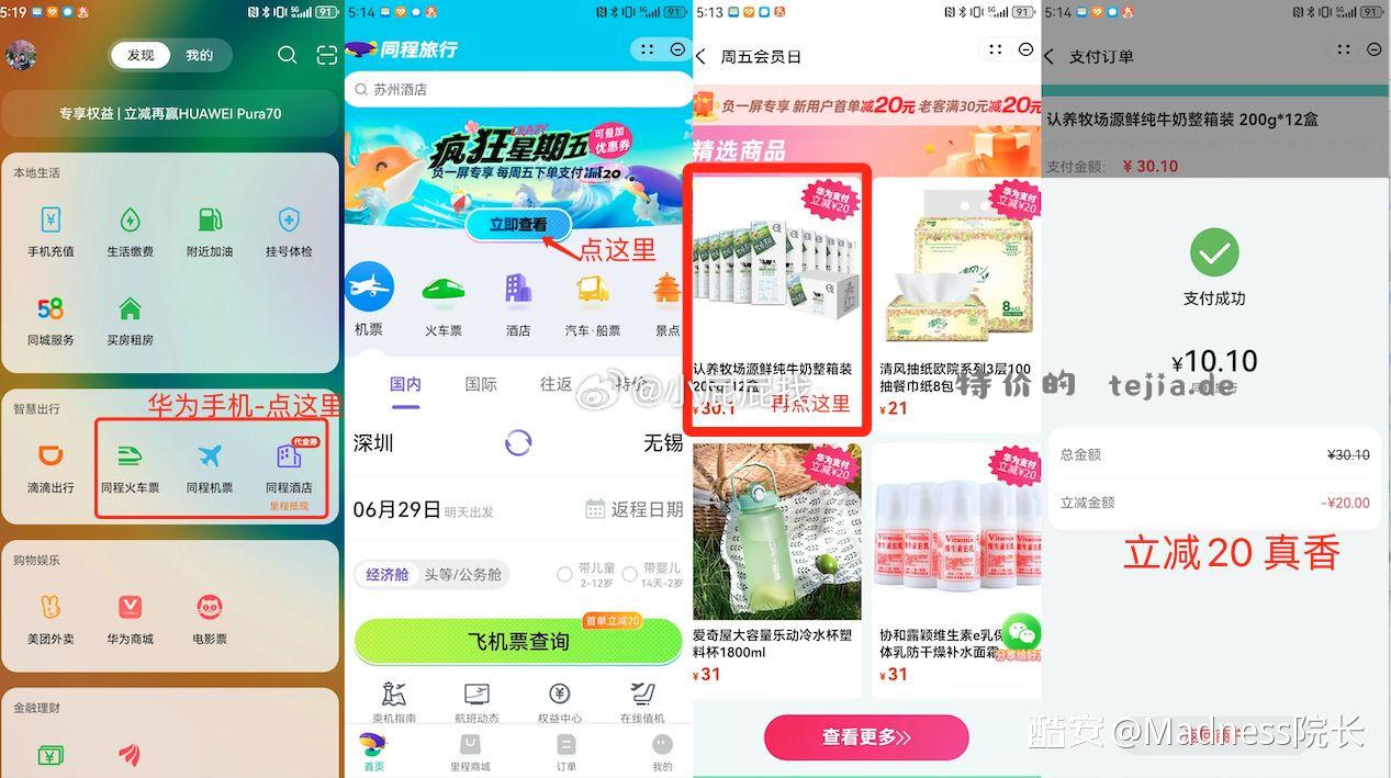 华为负一屏-20元 老用户30-20元 - 特价的