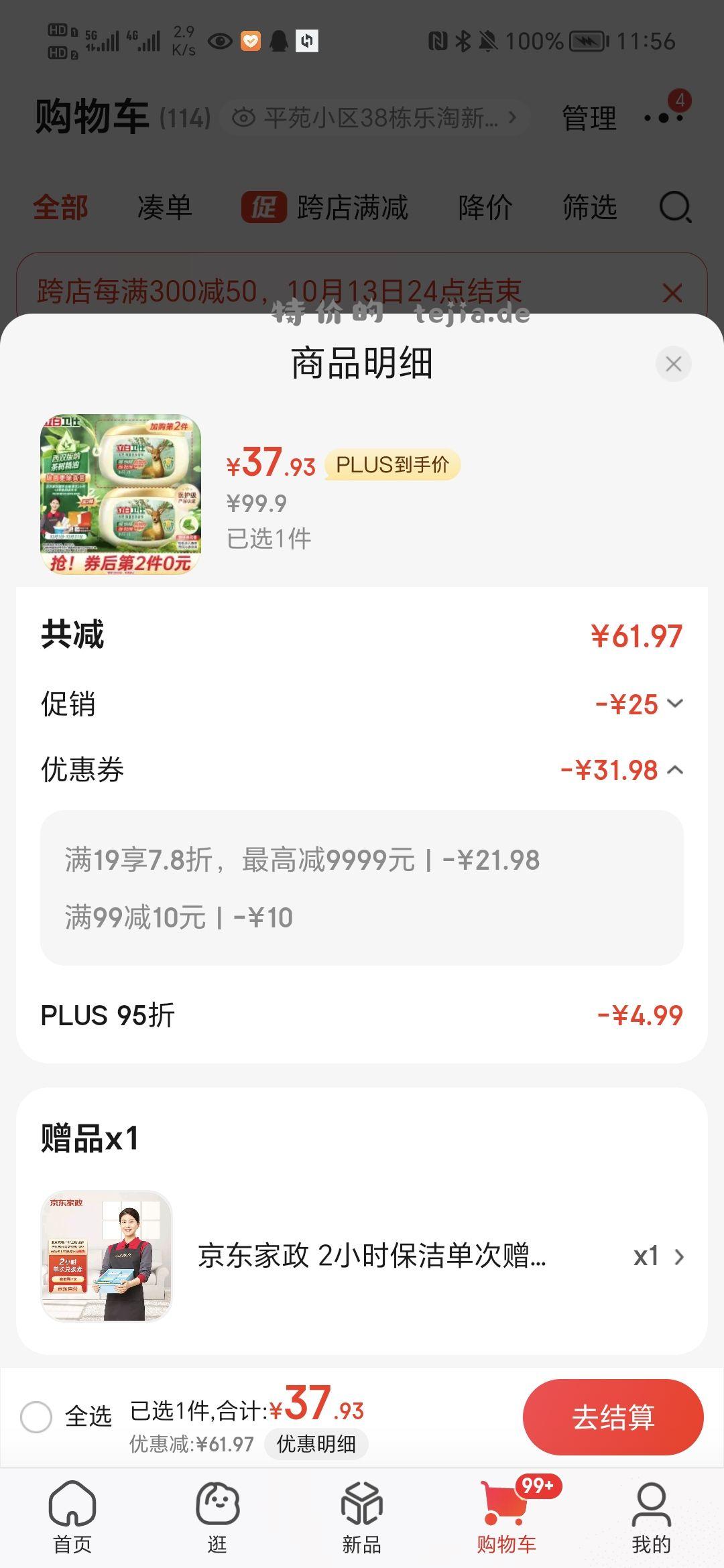 赠家政 店铺领7.8折（学生会员） - 特价的