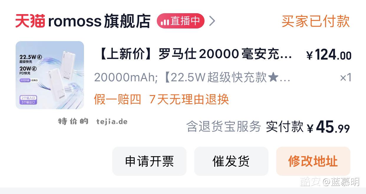 罗马仕22.5W20000毫安是真香啊！！ - 特价的