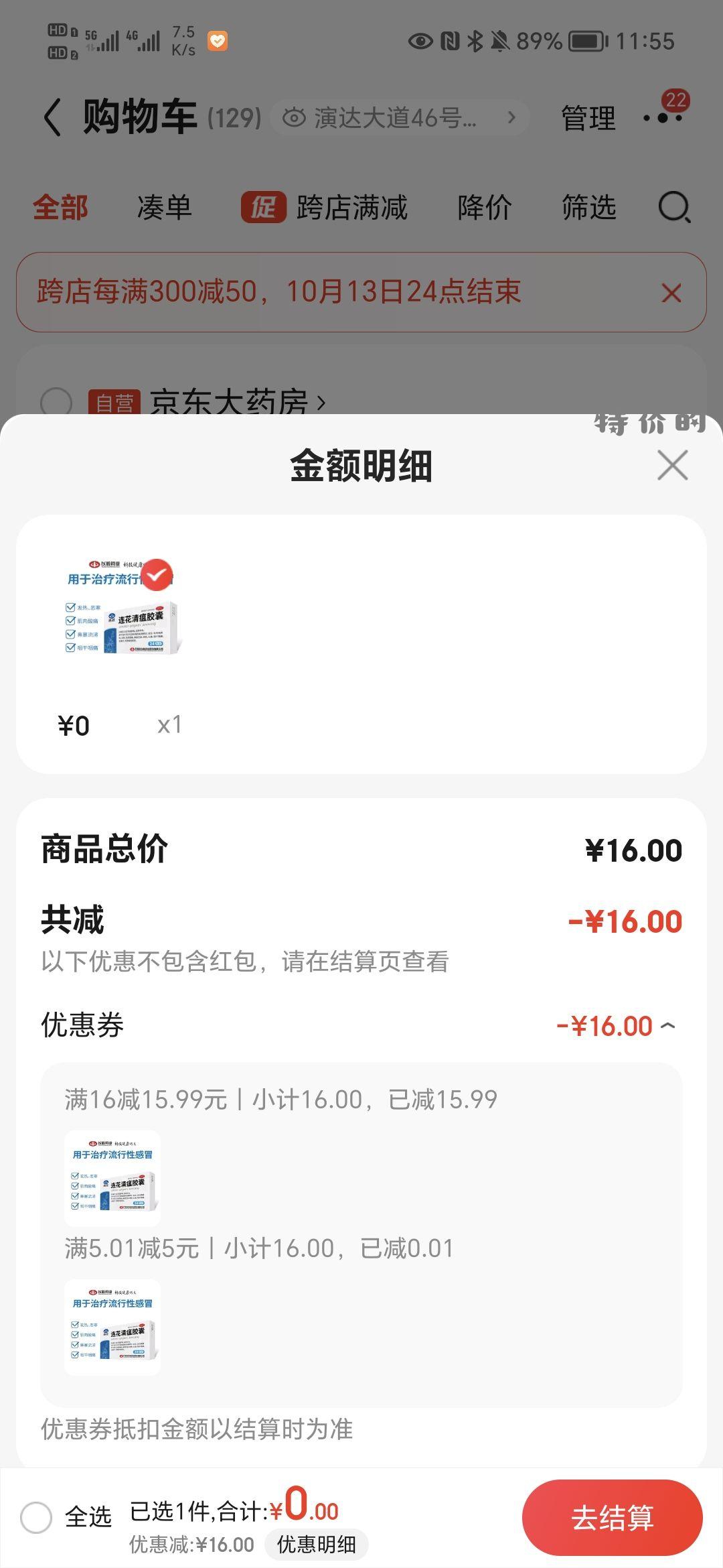 京东会园页面16-15.99劵 0.01入 - 特价的