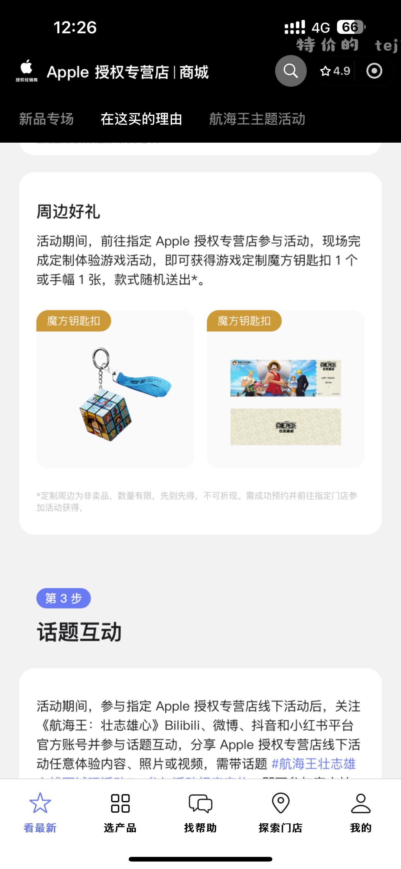 苹果免费领礼品 - 特价的