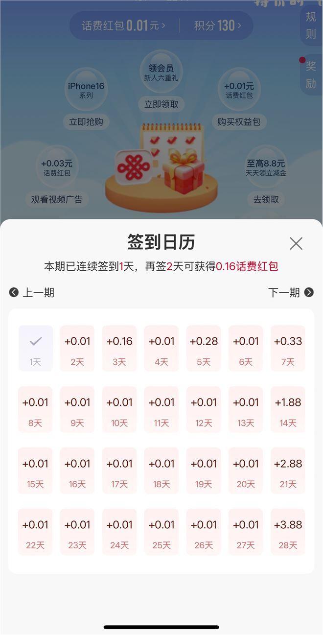 联通app 右上角 签到 连续一个月大约有10元话费。有毅力的可以试 - 特价的