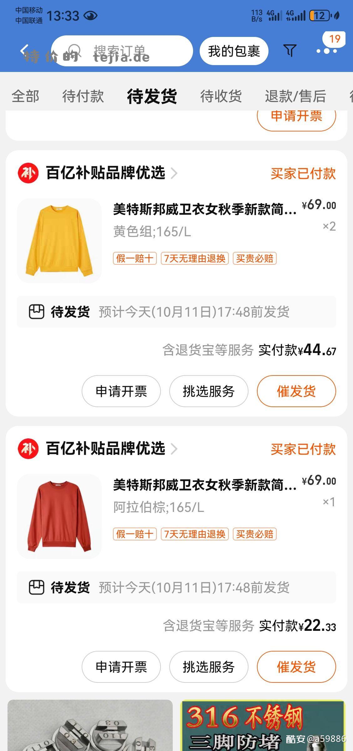 淘宝还有99减50的券的话 可以买这个美特斯邦威 - 特价的