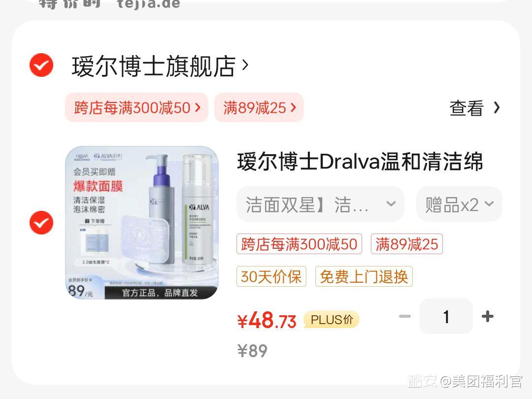 48r买瑷尔博士洁颜泡洗面奶100ml+120ml - 特价的