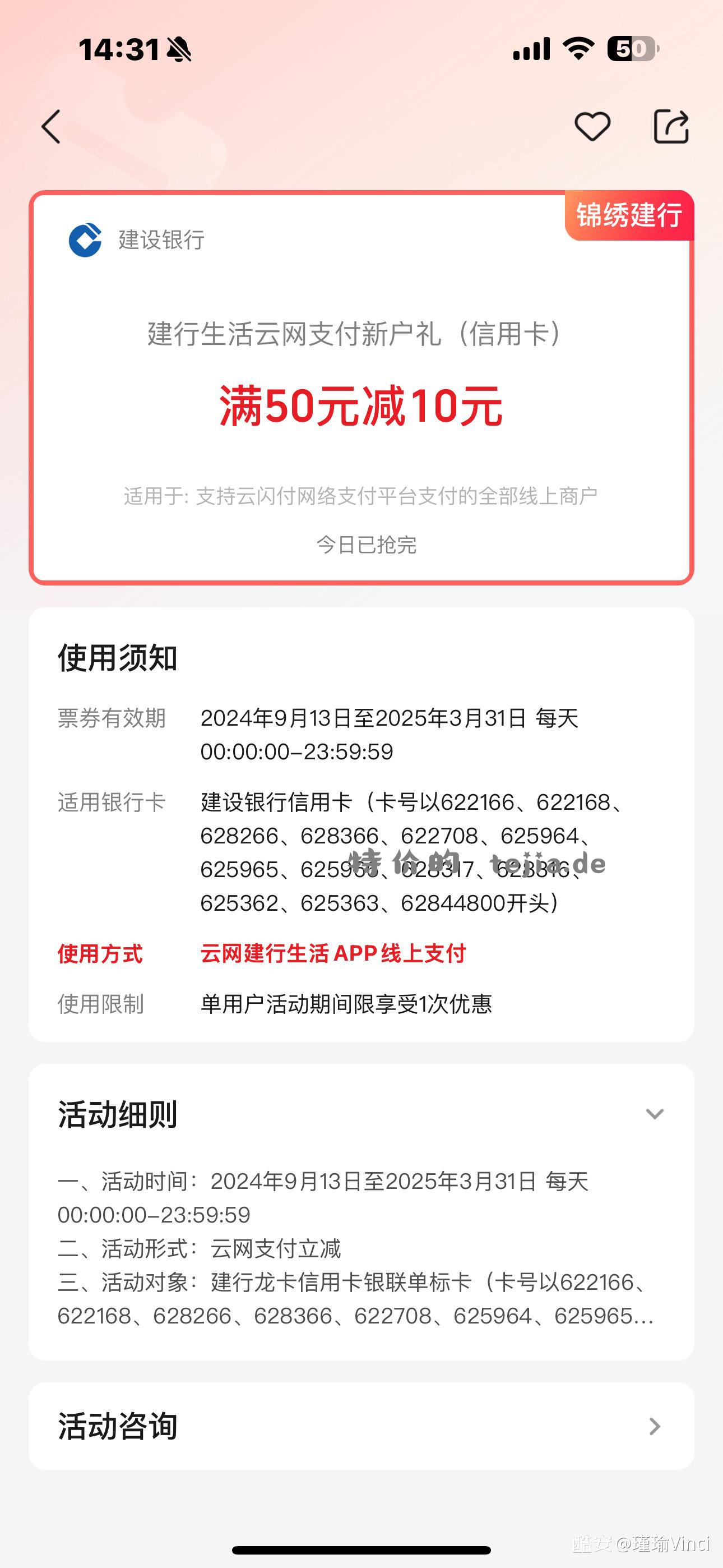 【大毛 8折京东e卡】 建行生活云网支付 - 特价的