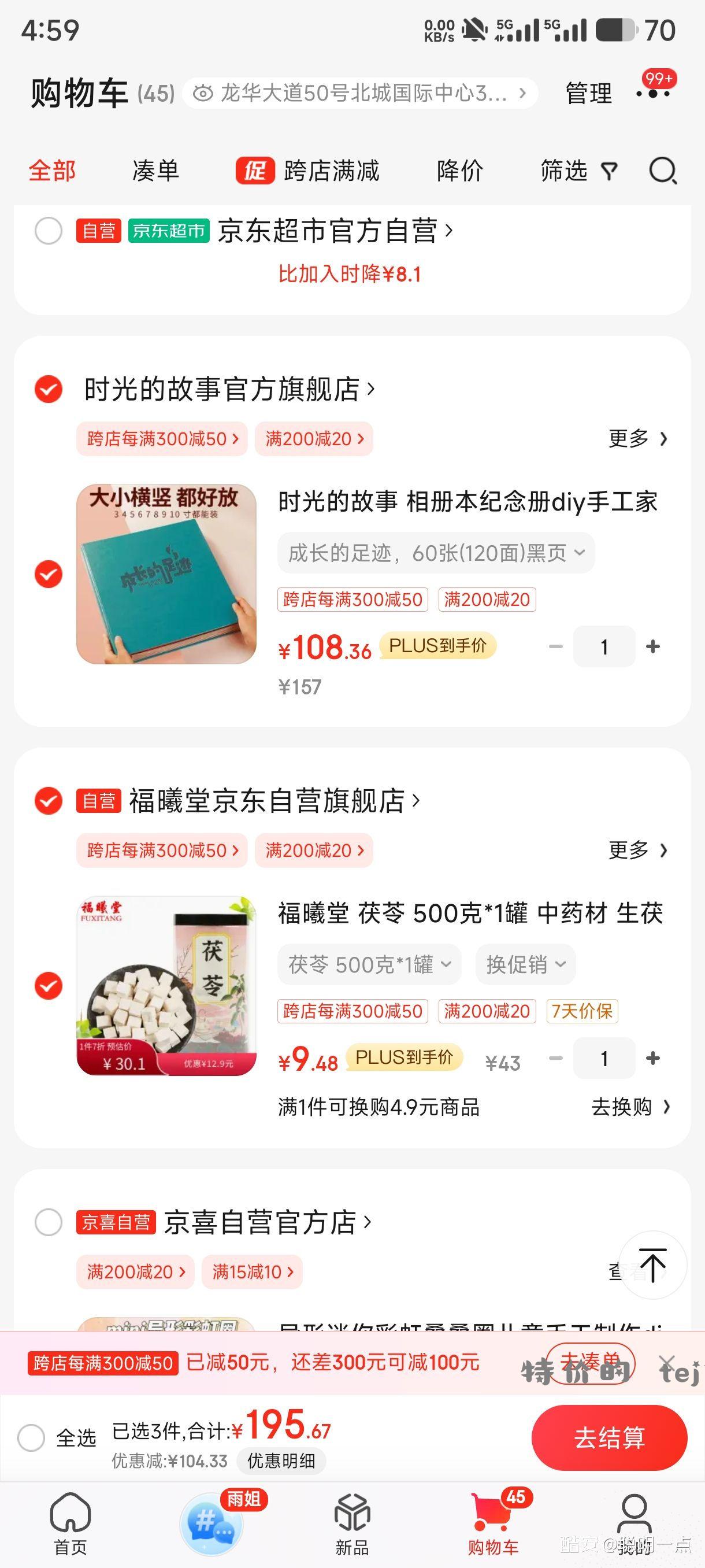 茯苓刚需可入 凑300-50 200-20 - 特价的