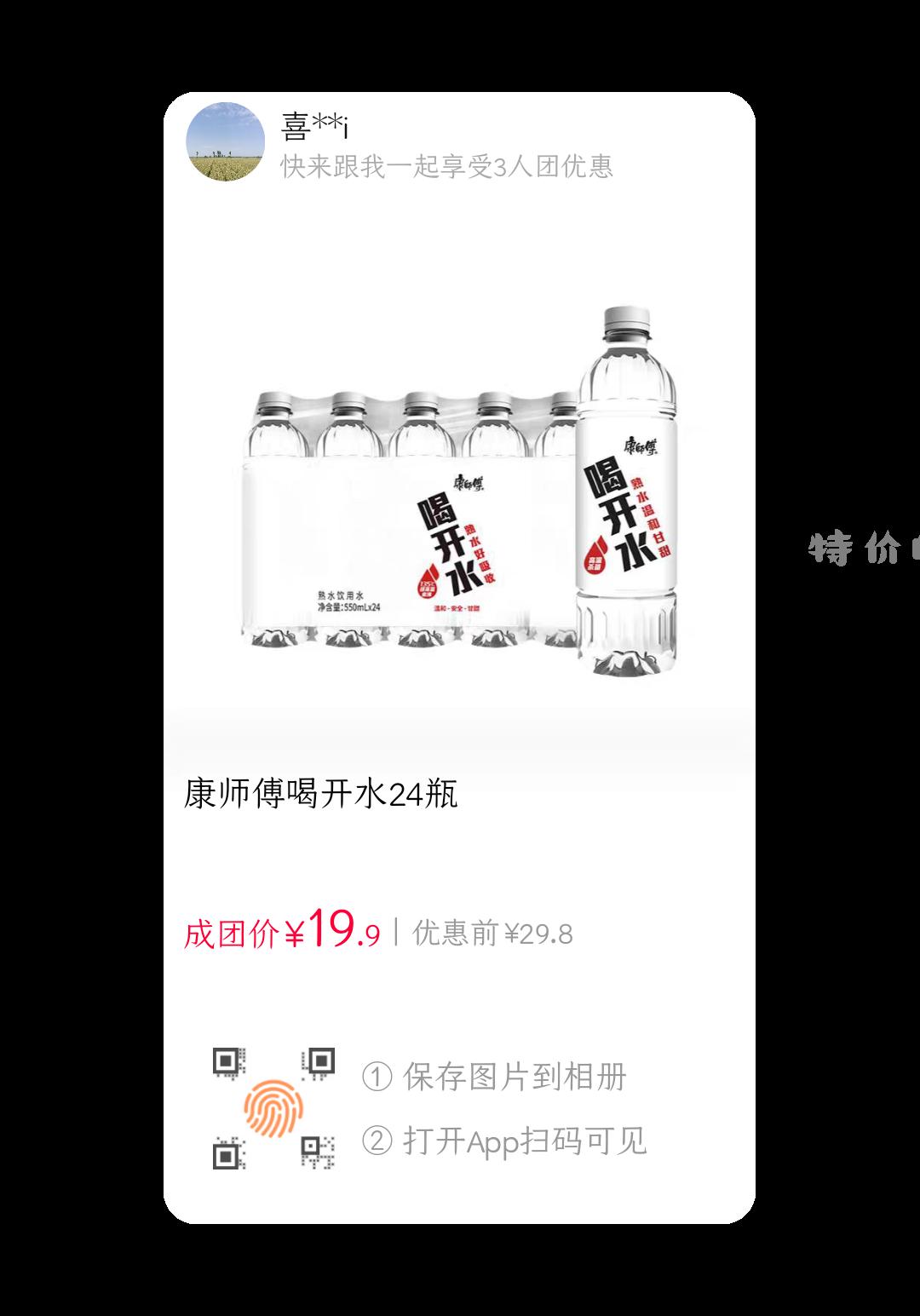 三人团24瓶550Ml - 特价的