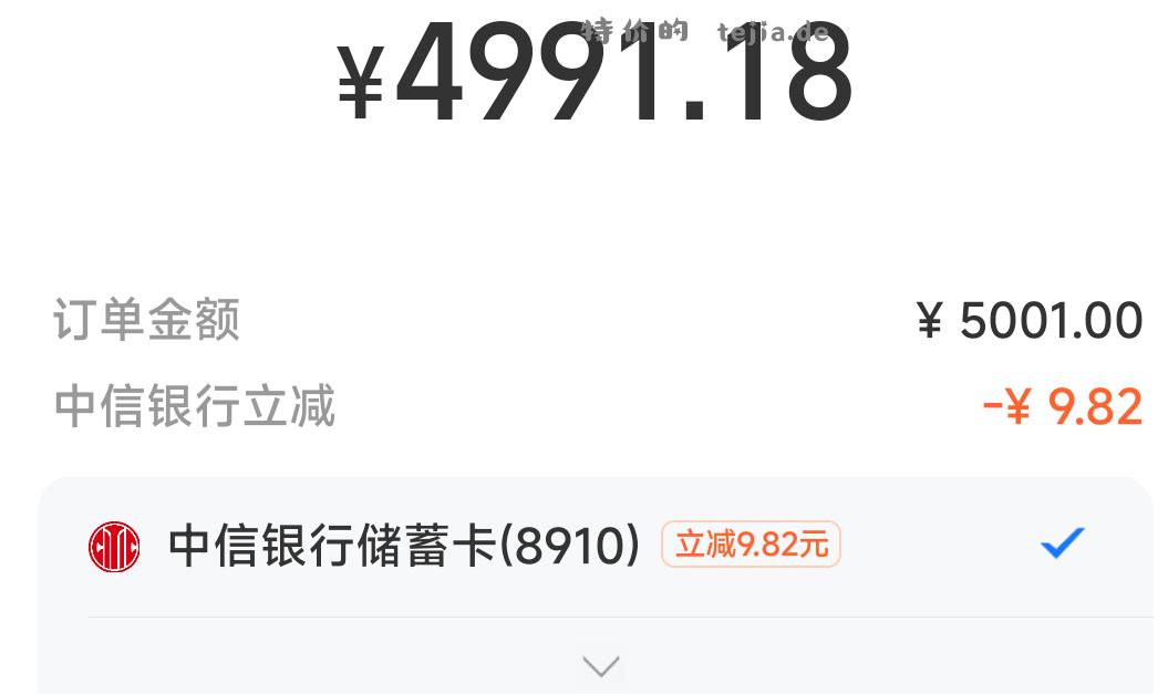 支付宝中信转5000立减9元左右 可能限广东 - 特价的