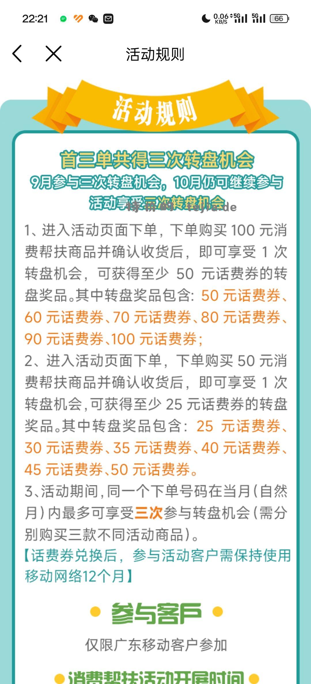 广东自测 移动买100实物返100话费奍 - 线报酷