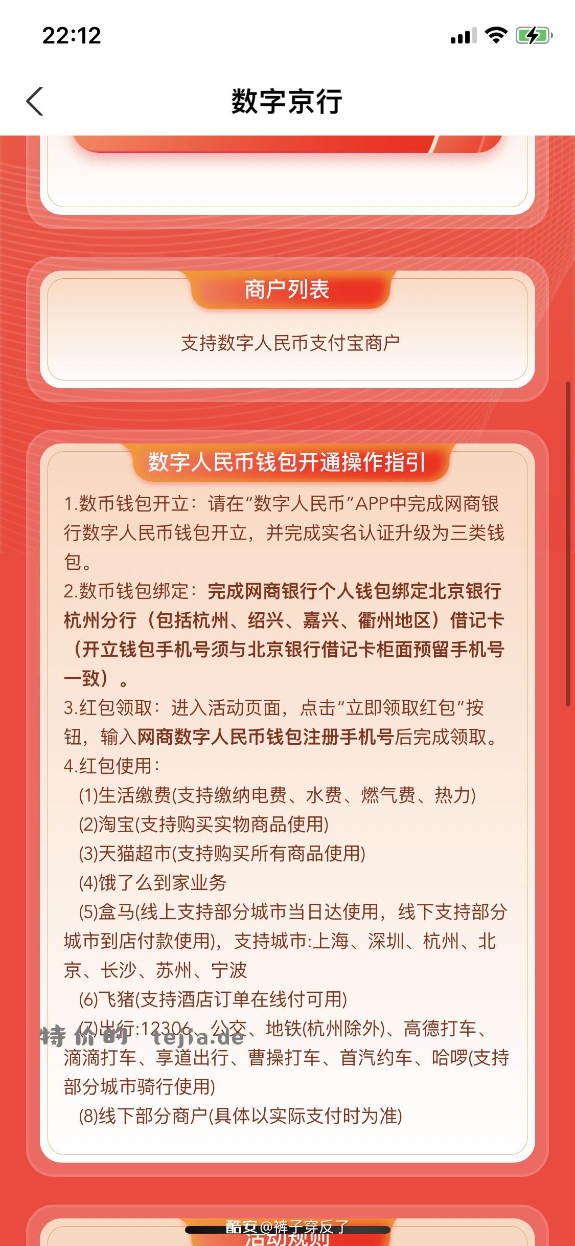 北京银行杭州分行借记卡用户领取数字人民币红包 - 特价的