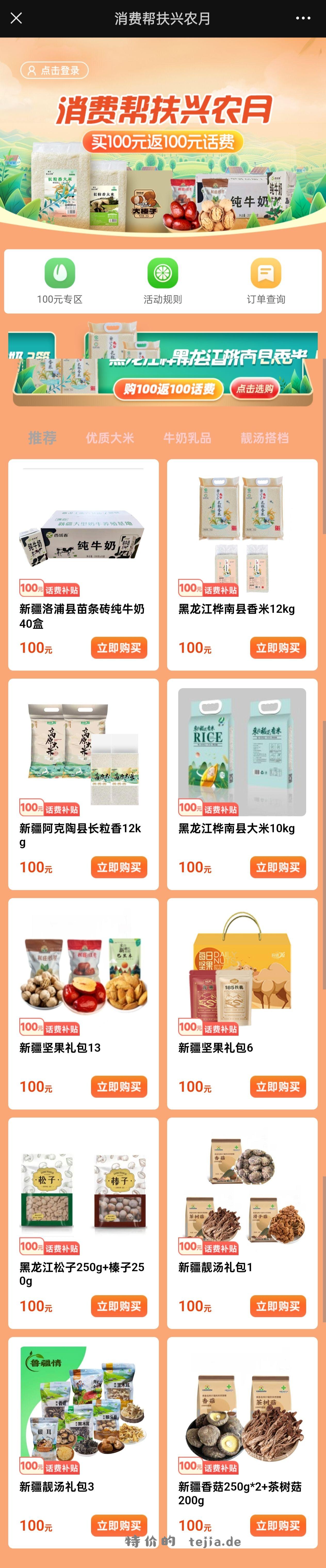 广东移动买100商品送100话费 合约期12月在网 - 特价的