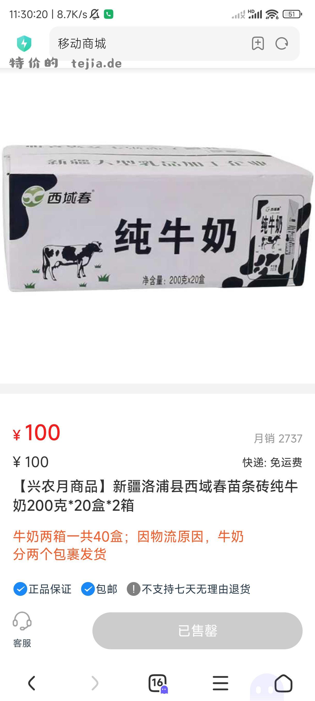 广东移动买100商品送100话费 合约期12月在网 - 线报酷