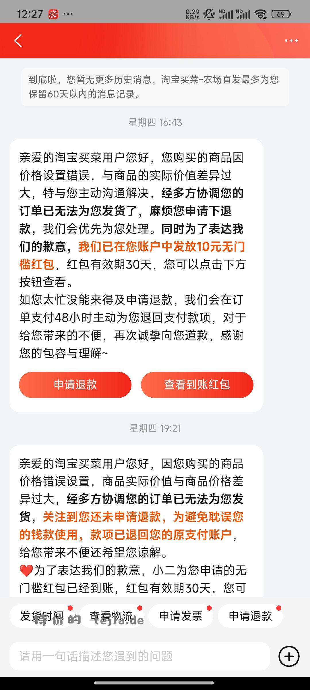 这玩意不发货 - 特价的