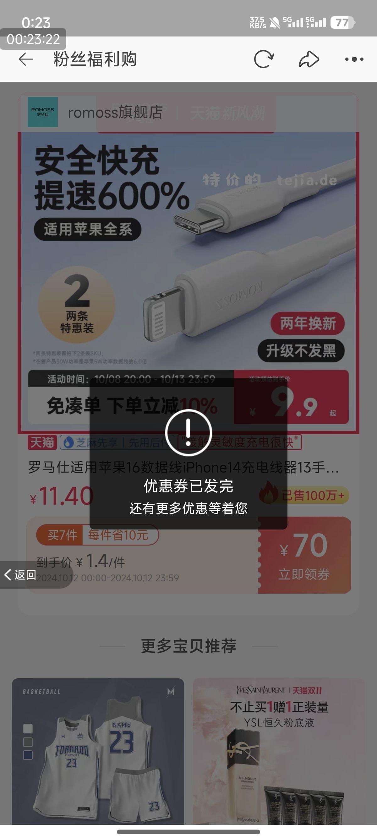 罗马仕 快快快！ - 线报酷