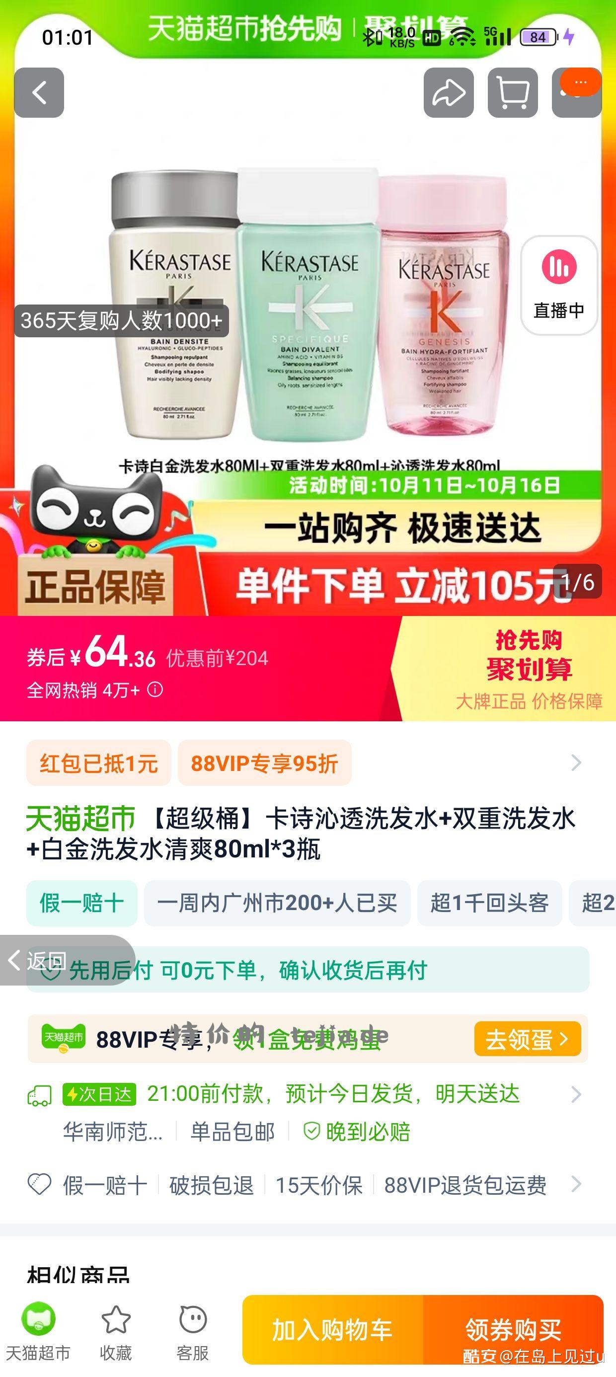 卡诗沁透洗发水+双重洗发水+白金洗发水清爽80ml*3 - 特价的