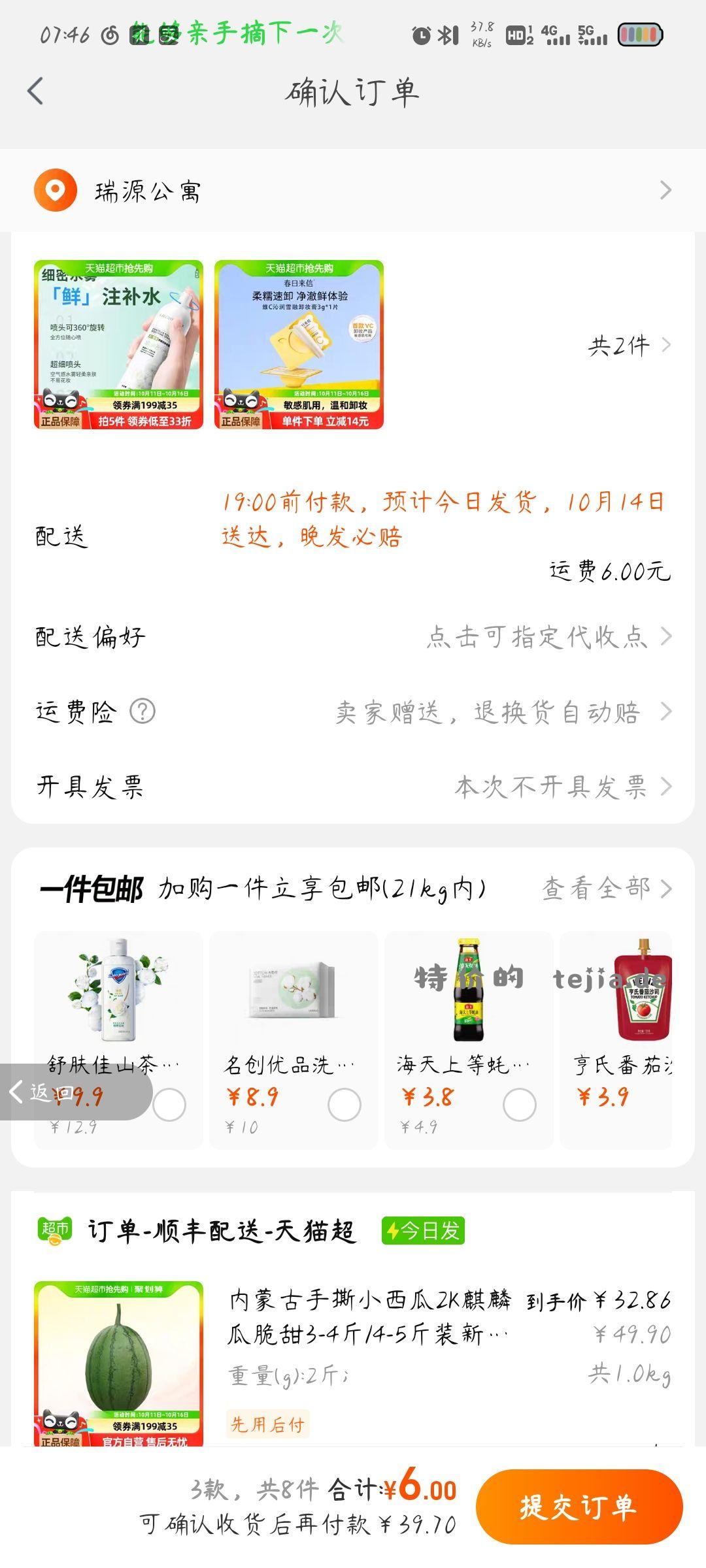 爽肤水0.09一瓶 第一步:【淘宝】 HU0025 - 线报酷