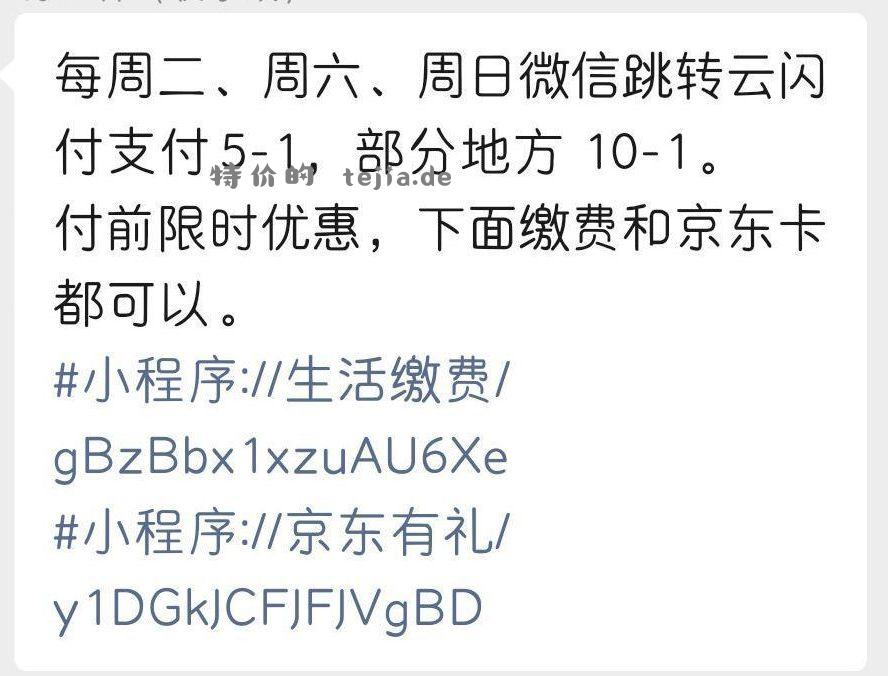 配合云闪付每天的扫微信立减可以便宜1块多 - 特价的