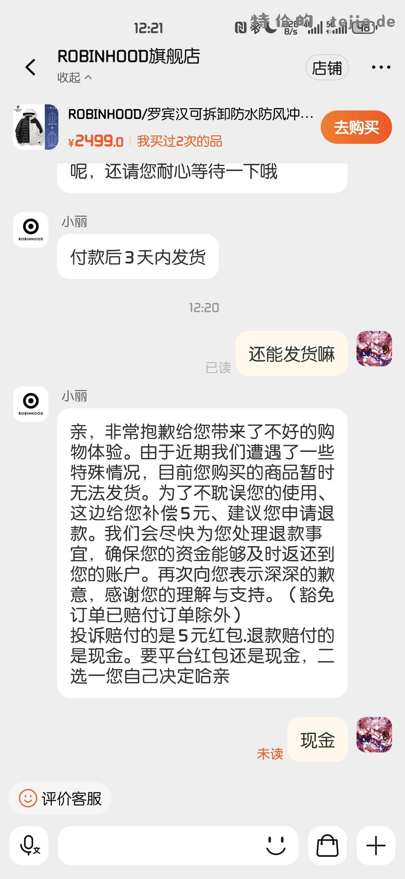 上次冲锋衣的车 直接找客服要5r现金 赔付的话是红包 - 特价的