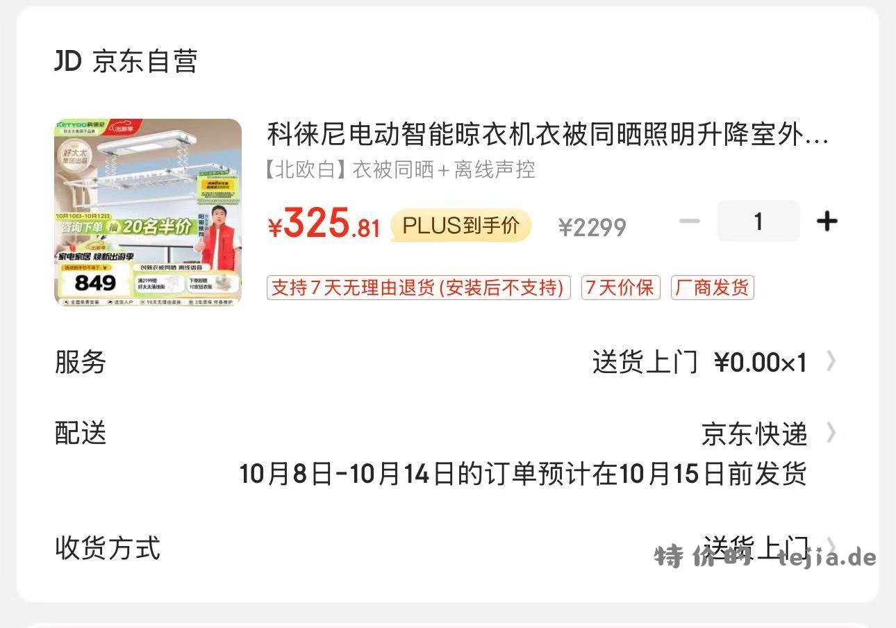 湖北专享 其他地区都800+ 领8折奍 Plus家居卡领499-40奍 - 特价的