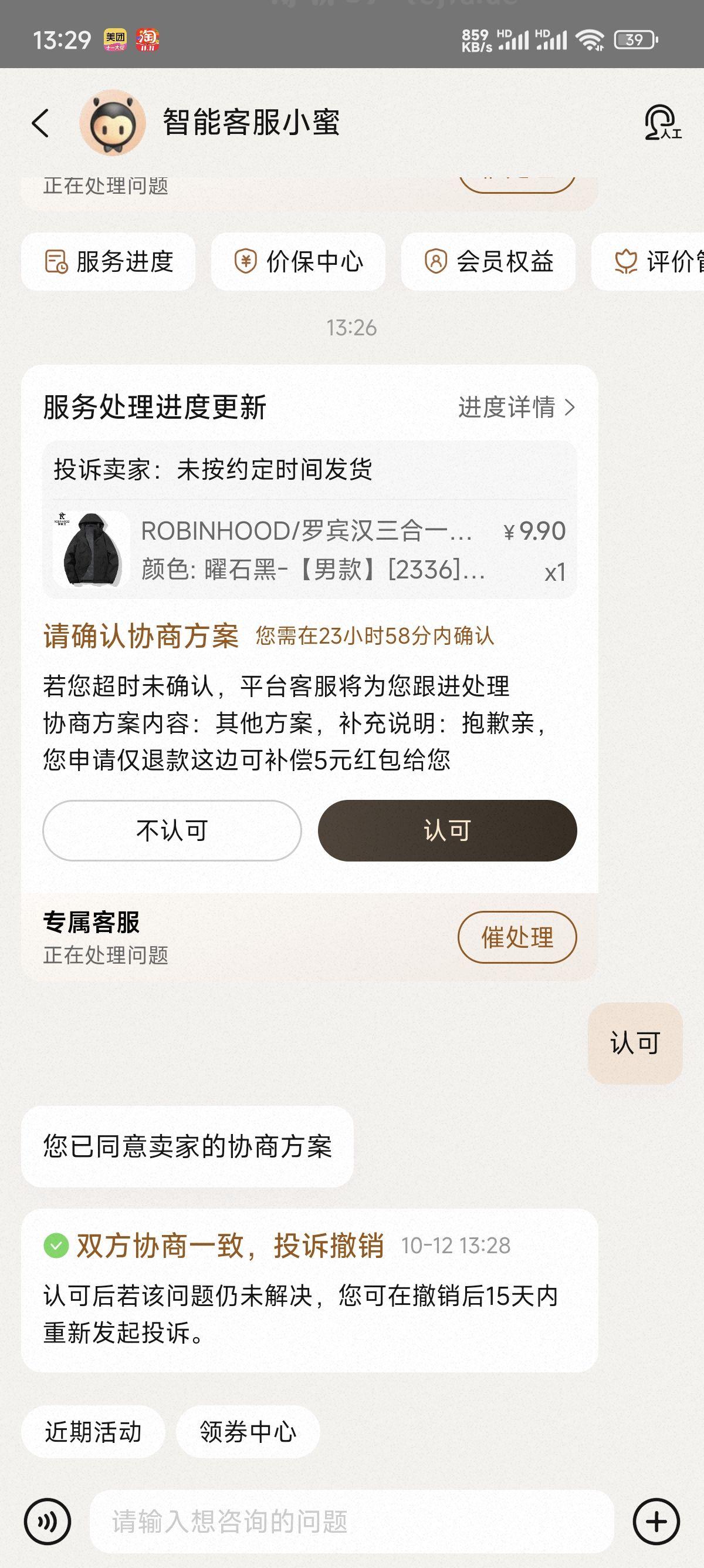 冲锋衣方案 5红包 - 特价的