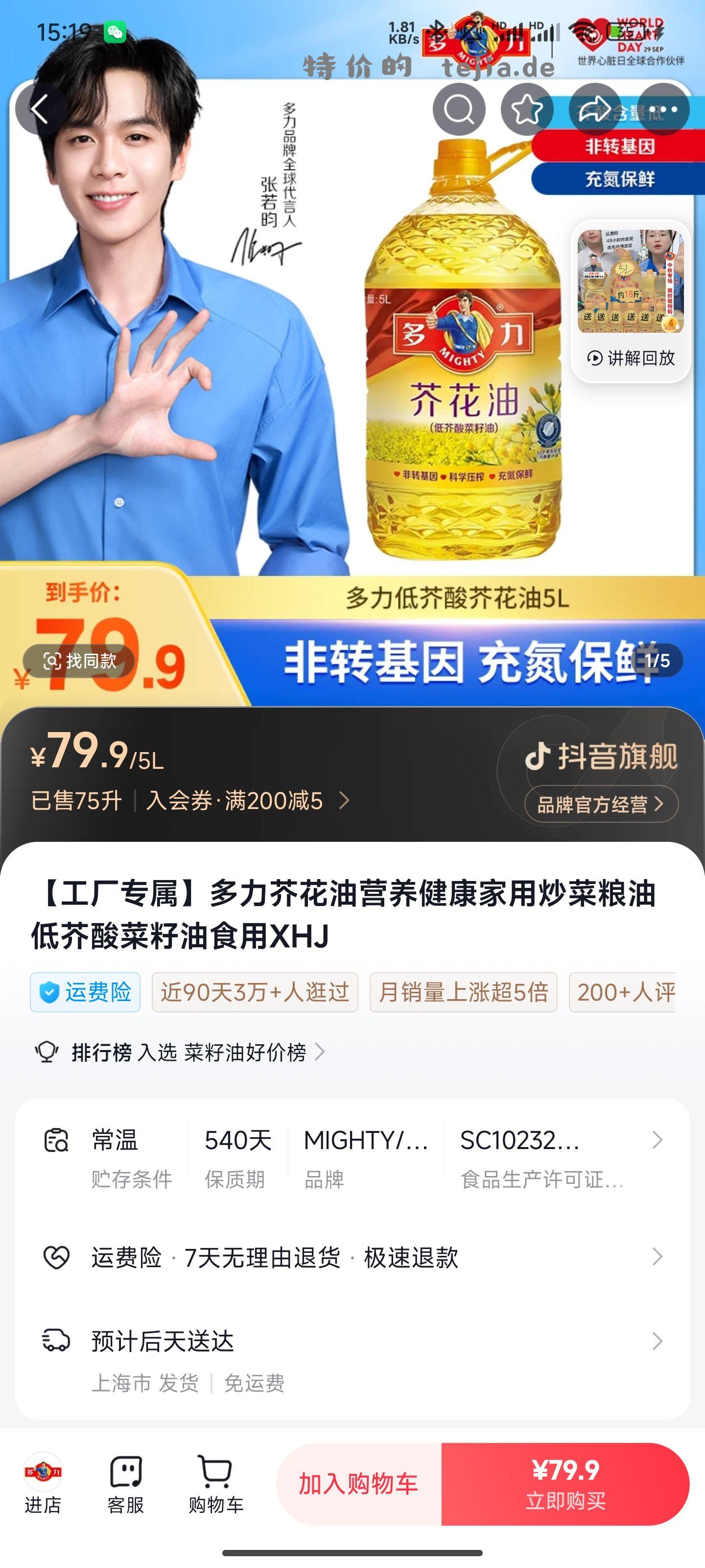 多力芥花油营养健康家用 58元 5L - 特价的