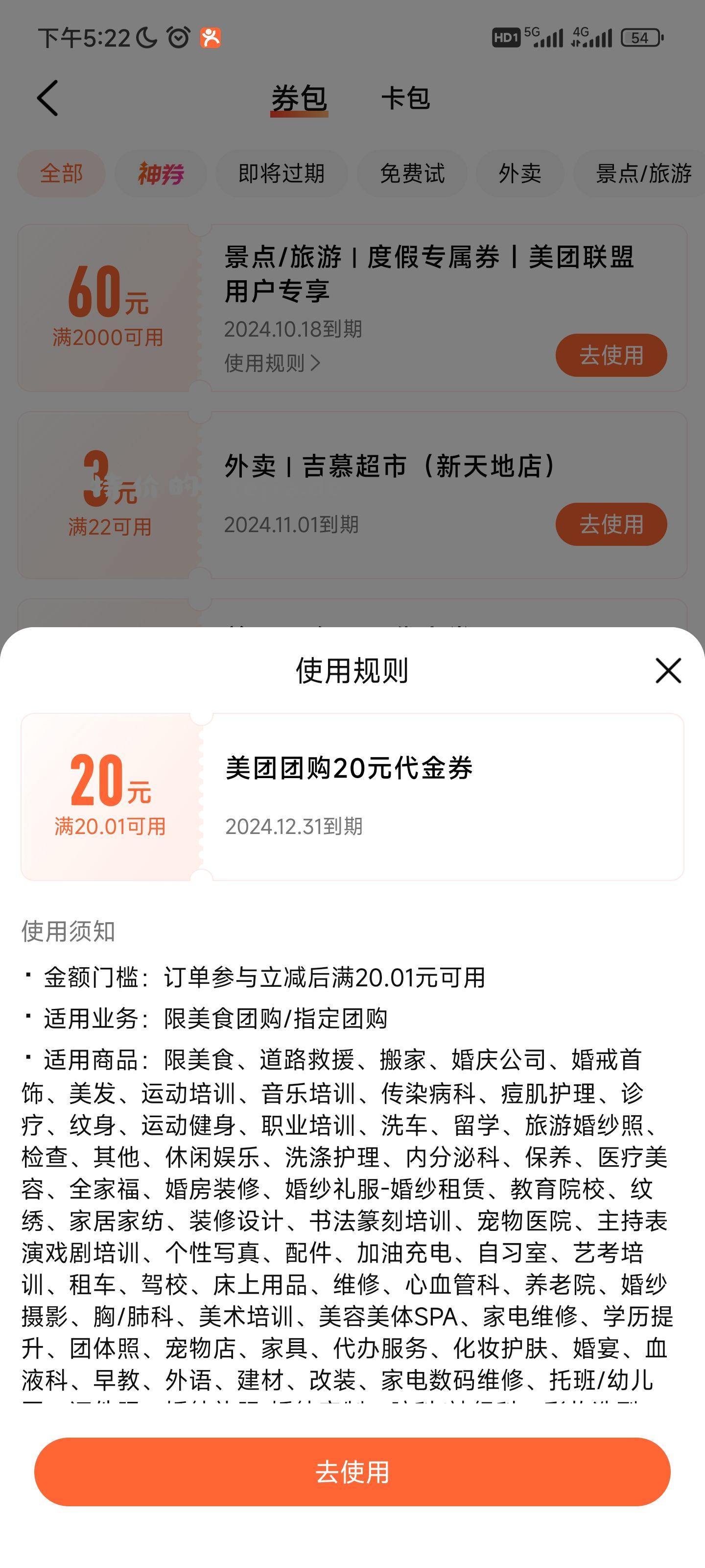 美团团购20无门槛优惠券 15一张 有两张。 - 特价的