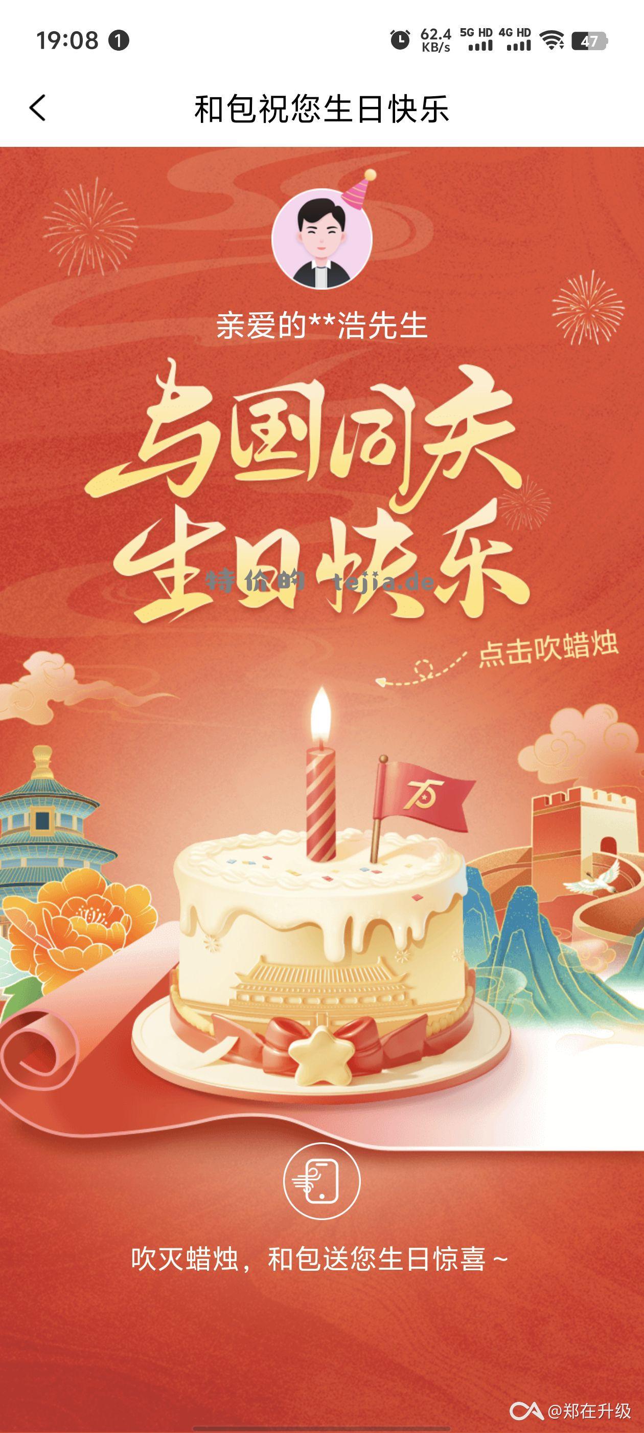 今天我生日 薅大家一句生日快乐。以及和包的分享礼 - 特价的