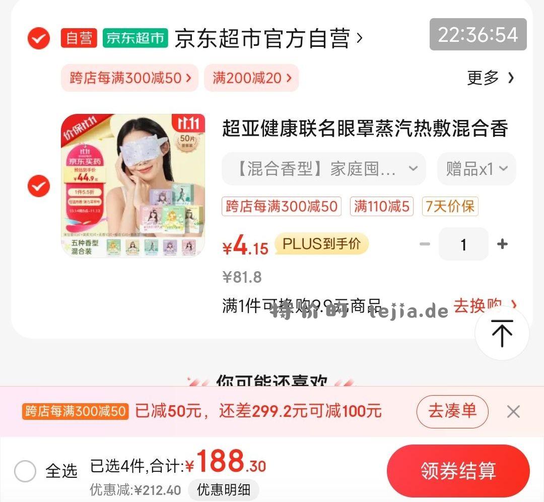 叠200-20 超亚蒸汽眼罩50片💰4.15 - 特价的