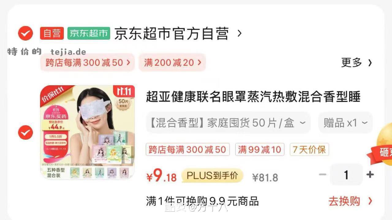 叠200-20 超亚蒸汽眼罩50片💰9.1 - 特价的