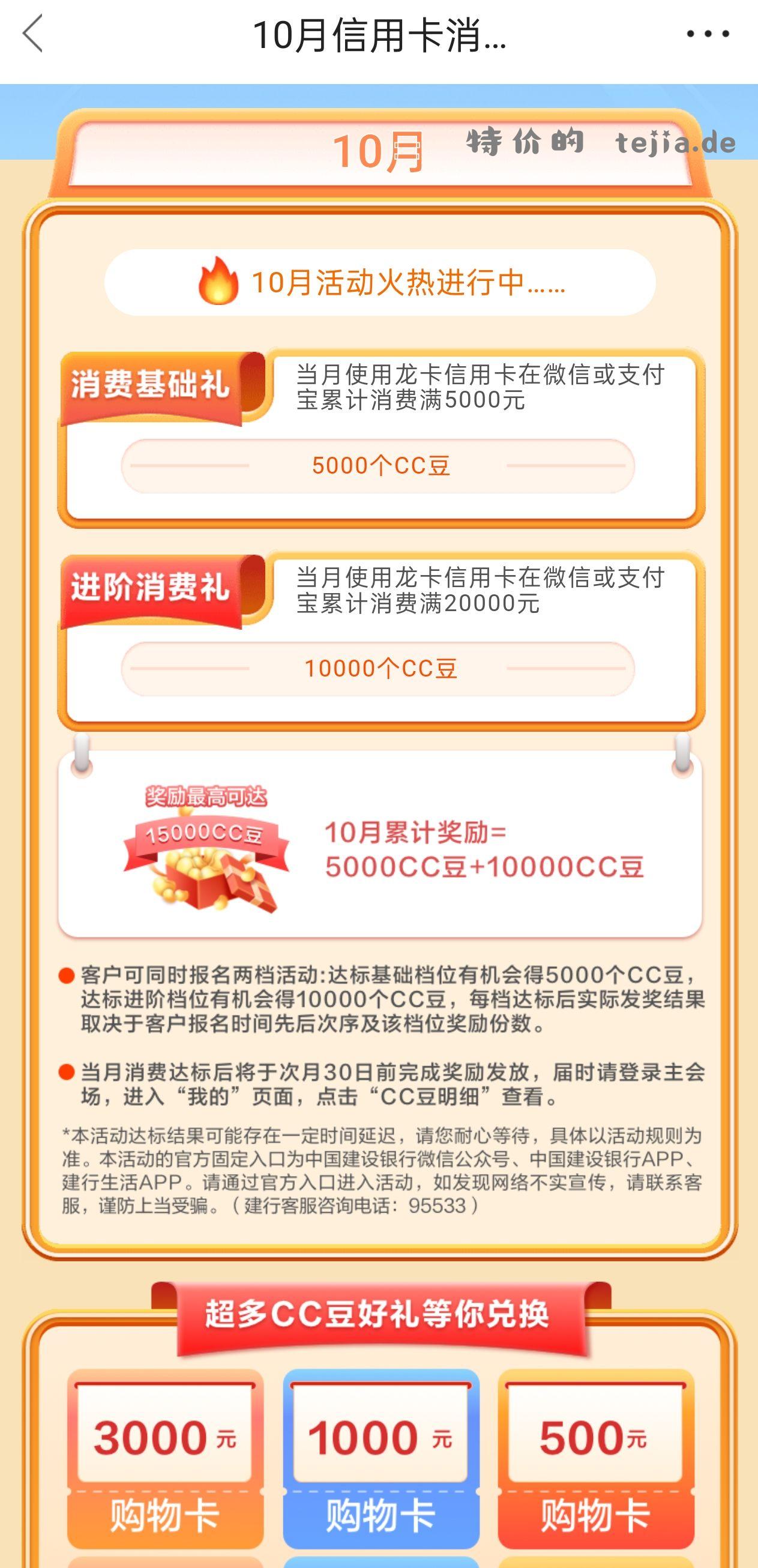 建行vx扫码 10000-50 储蓄卡信用卡各一次 - 特价的