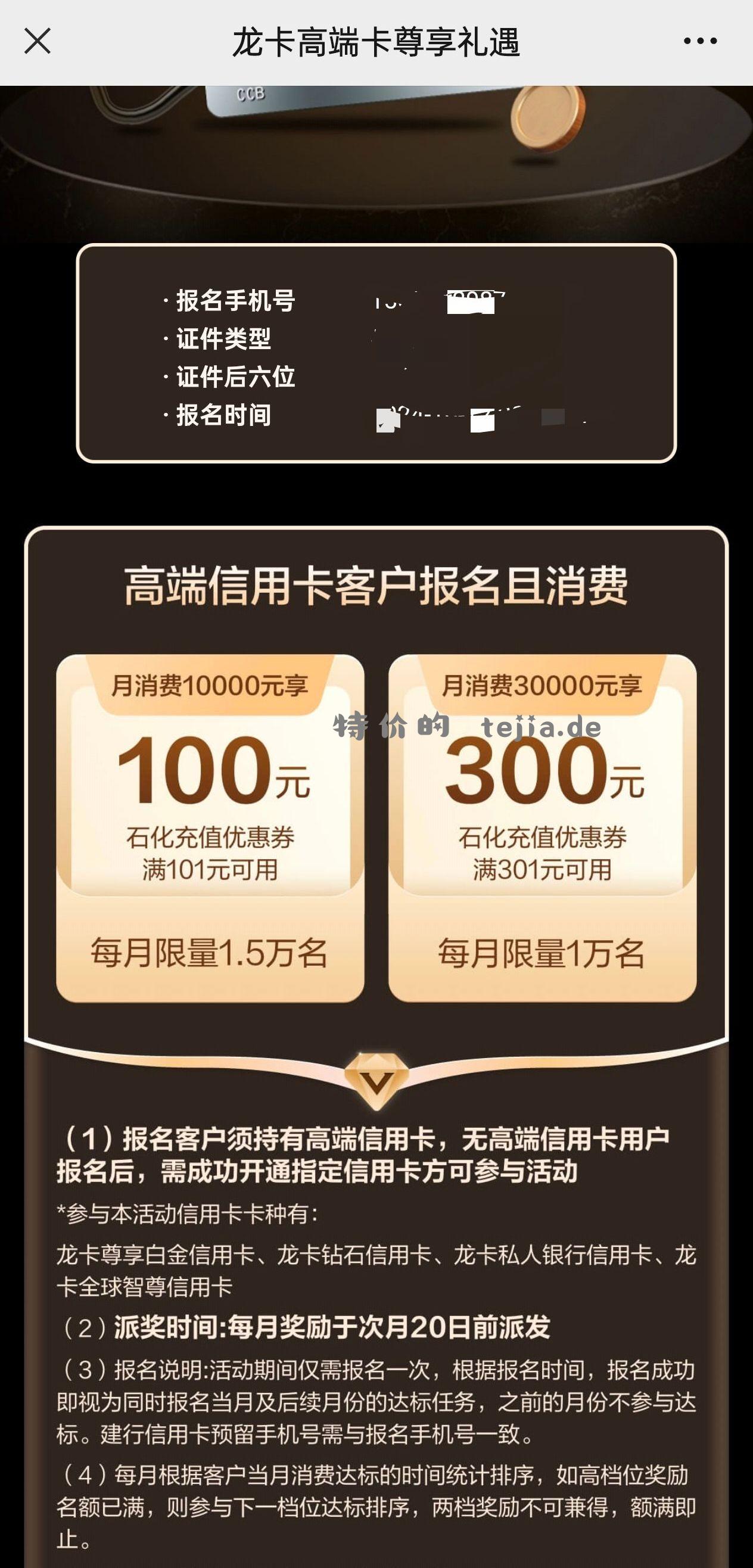 建行vx扫码 10000-50 储蓄卡信用卡各一次 - 特价的