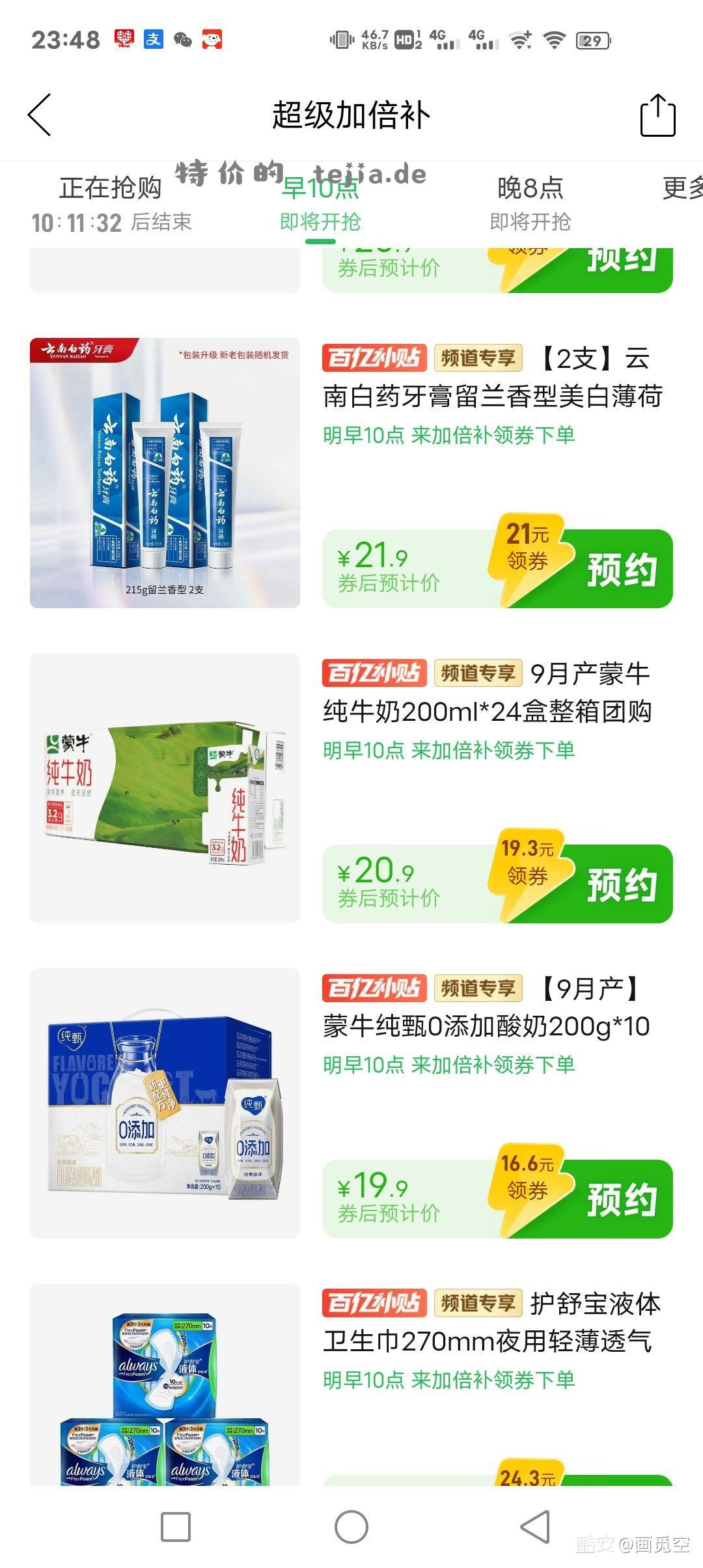 要牛奶的明早10点有蒙牛200*24 20.9元。要可乐的明晚8点23.9 - 特价的