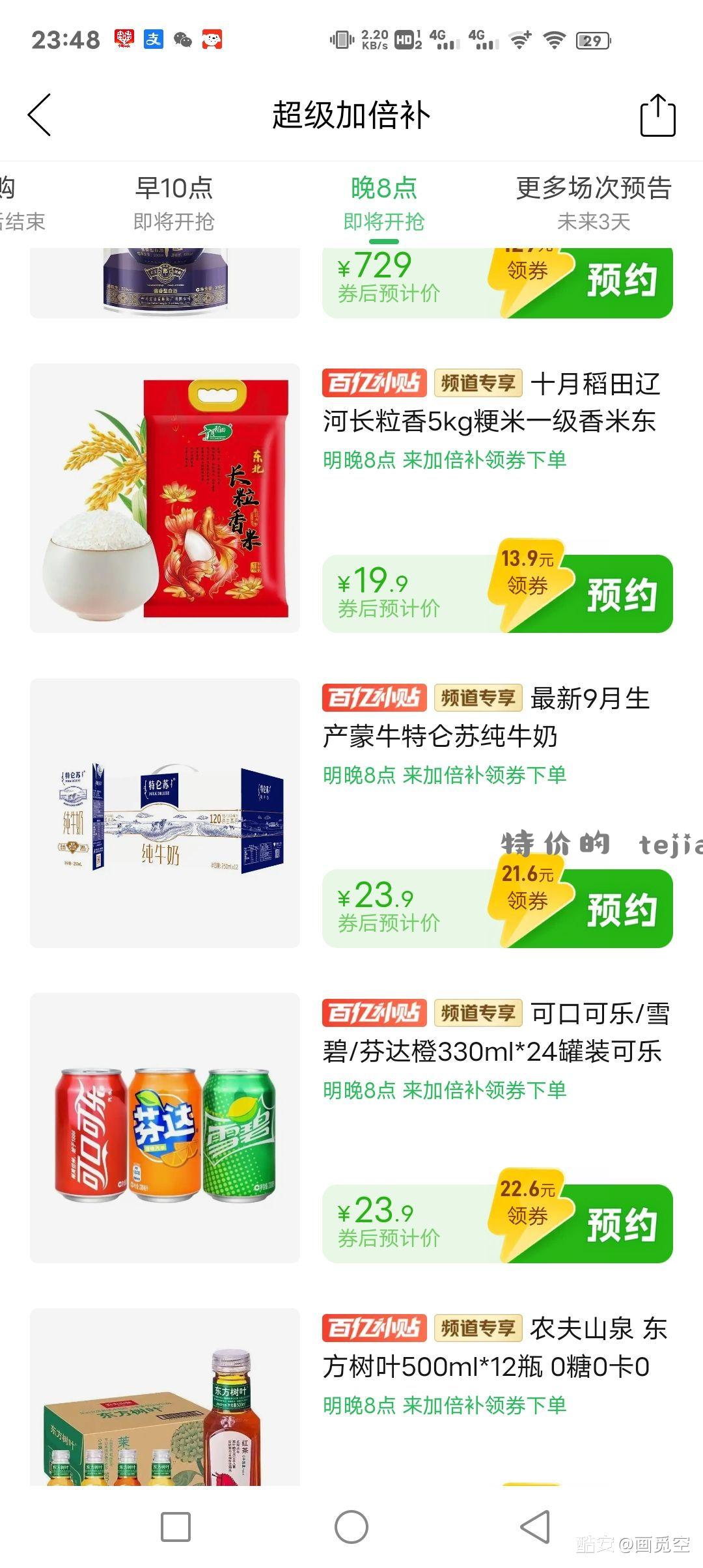 要牛奶的明早10点有蒙牛200*24 20.9元。要可乐的明晚8点23.9 - 特价的