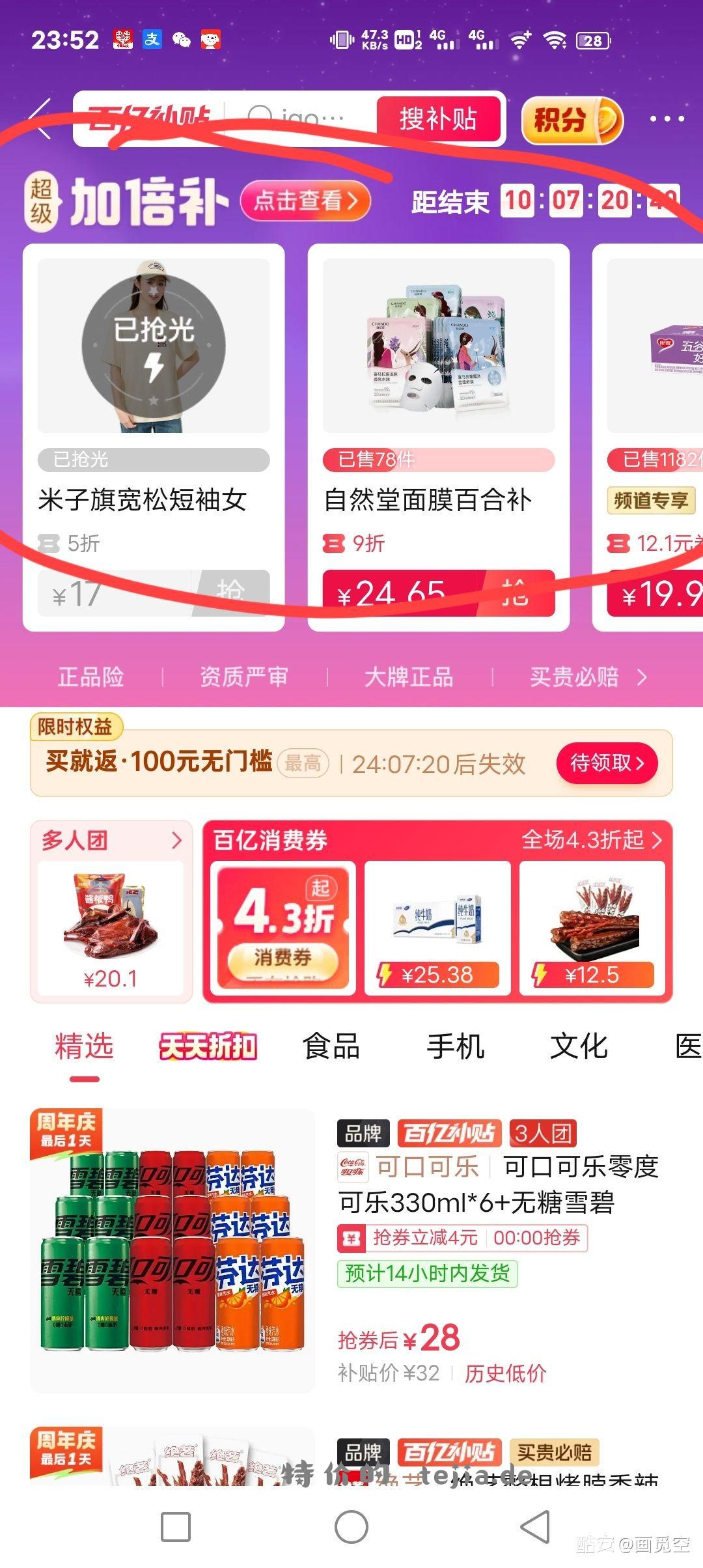 要牛奶的明早10点有蒙牛200*24 20.9元。要可乐的明晚8点23.9 - 特价的