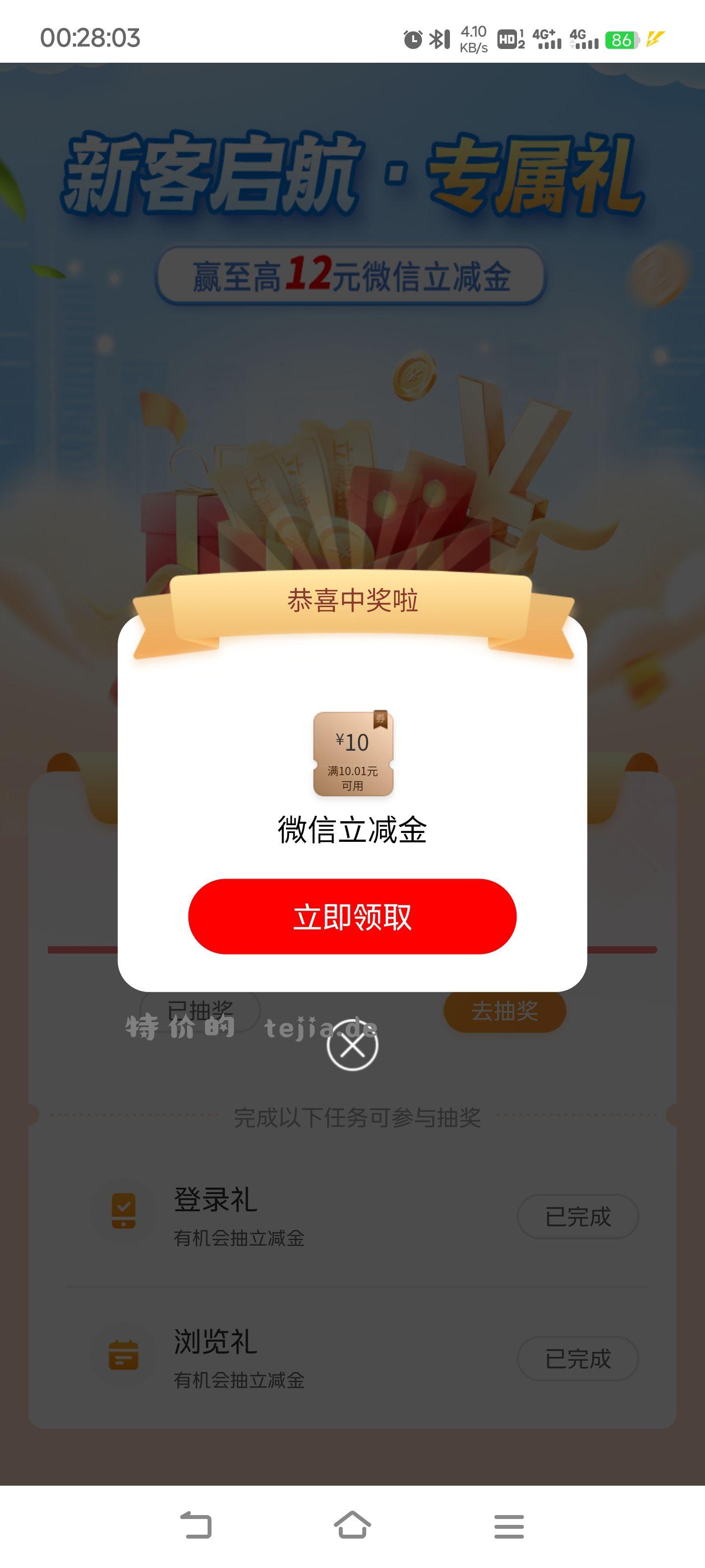 工行app大毛 登录就有12立减金。 - 特价的