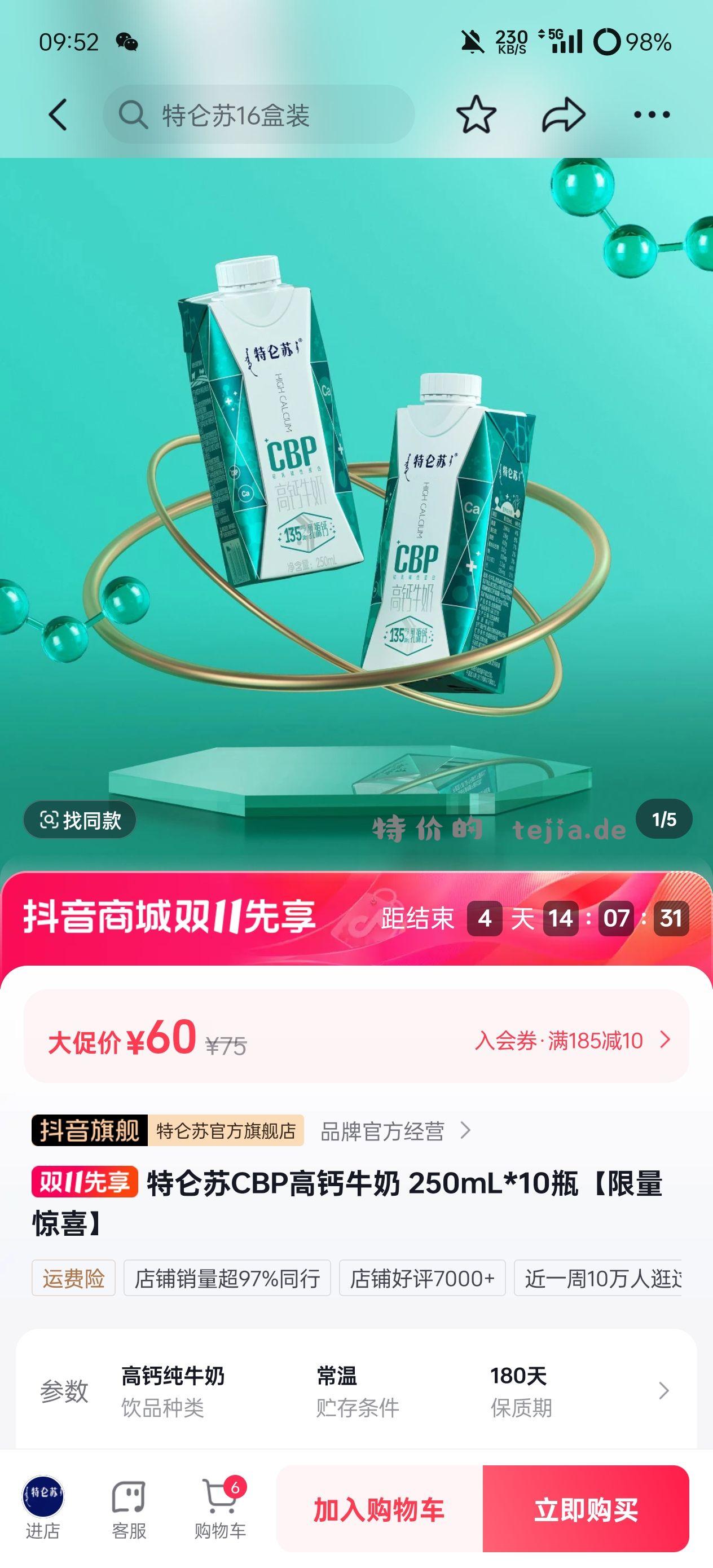 36一箱特仑苏 - 特价的