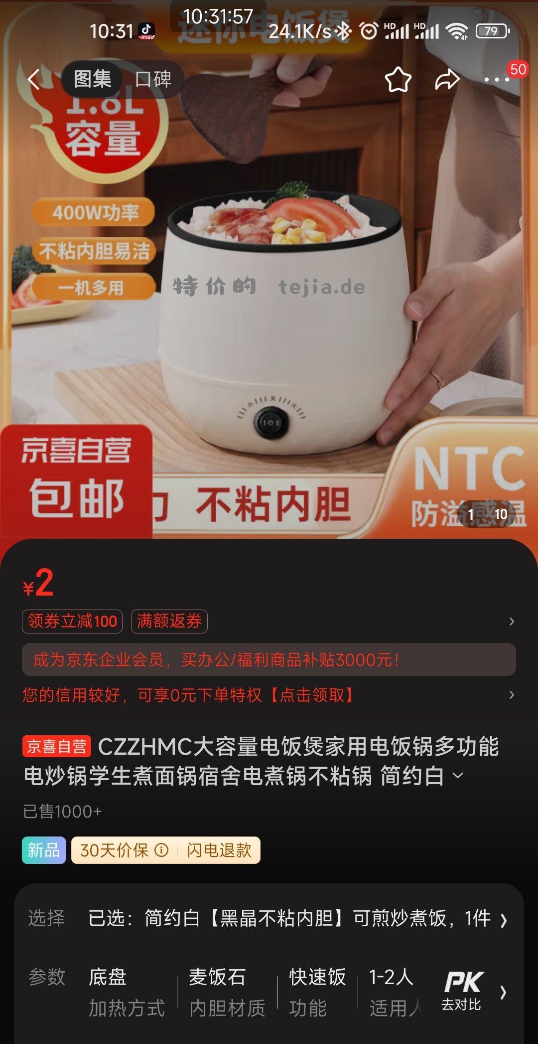 2块钱的电热锅敢用不 「CZZHMC - 特价的